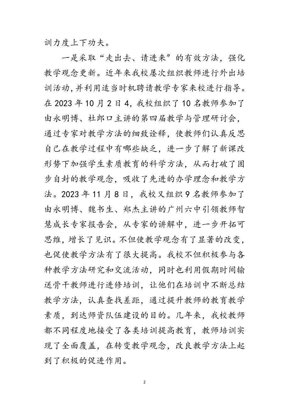 2023年教导主任工作经验交流材料范文.doc_第2页