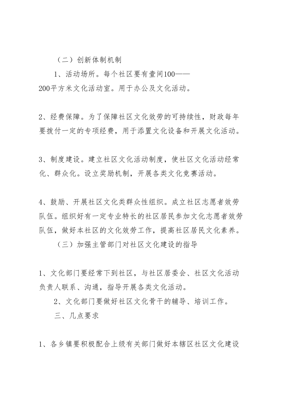 2023年关于群众文化活动指导方案.doc_第2页