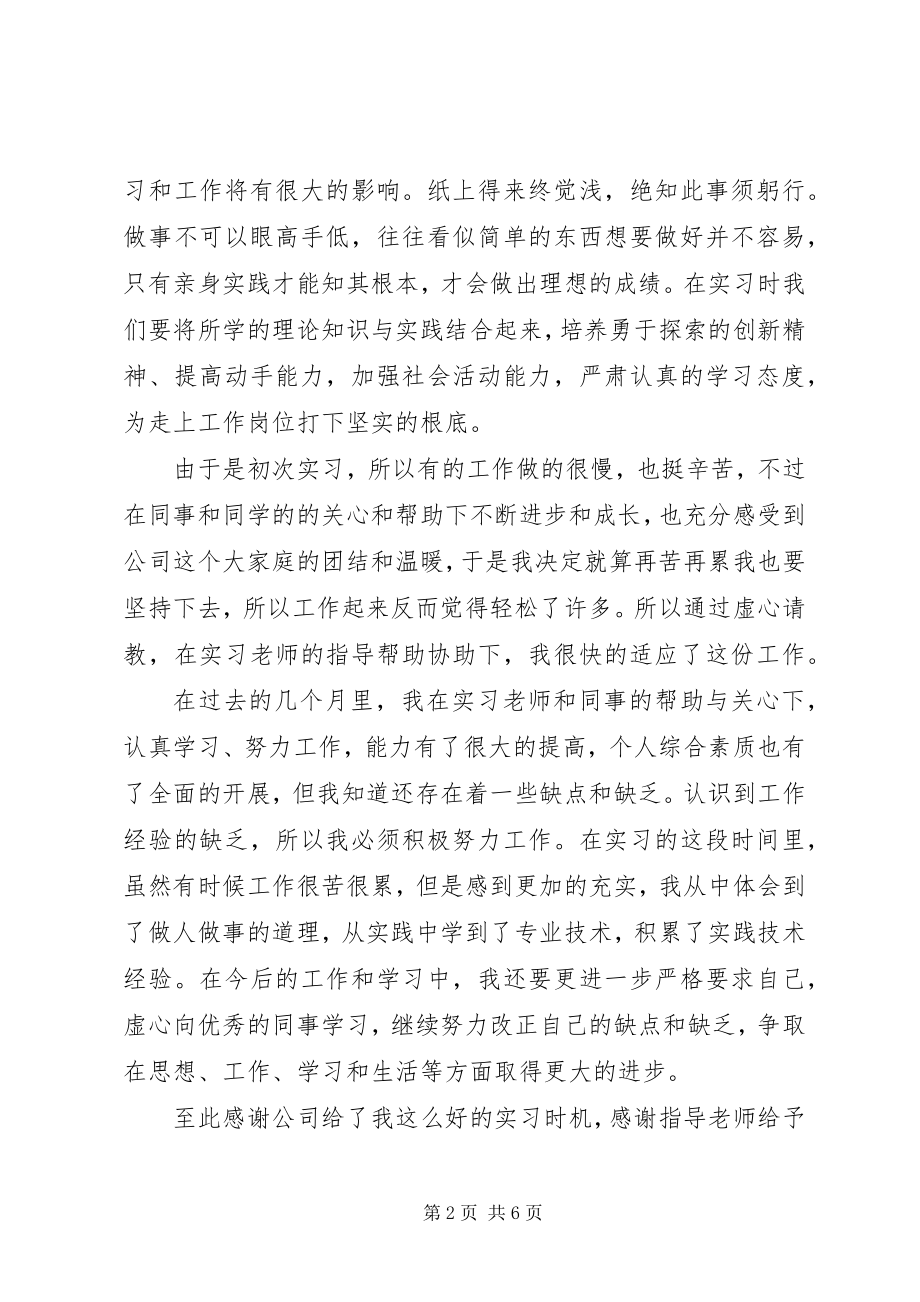 2023年个人心得体会.docx_第2页