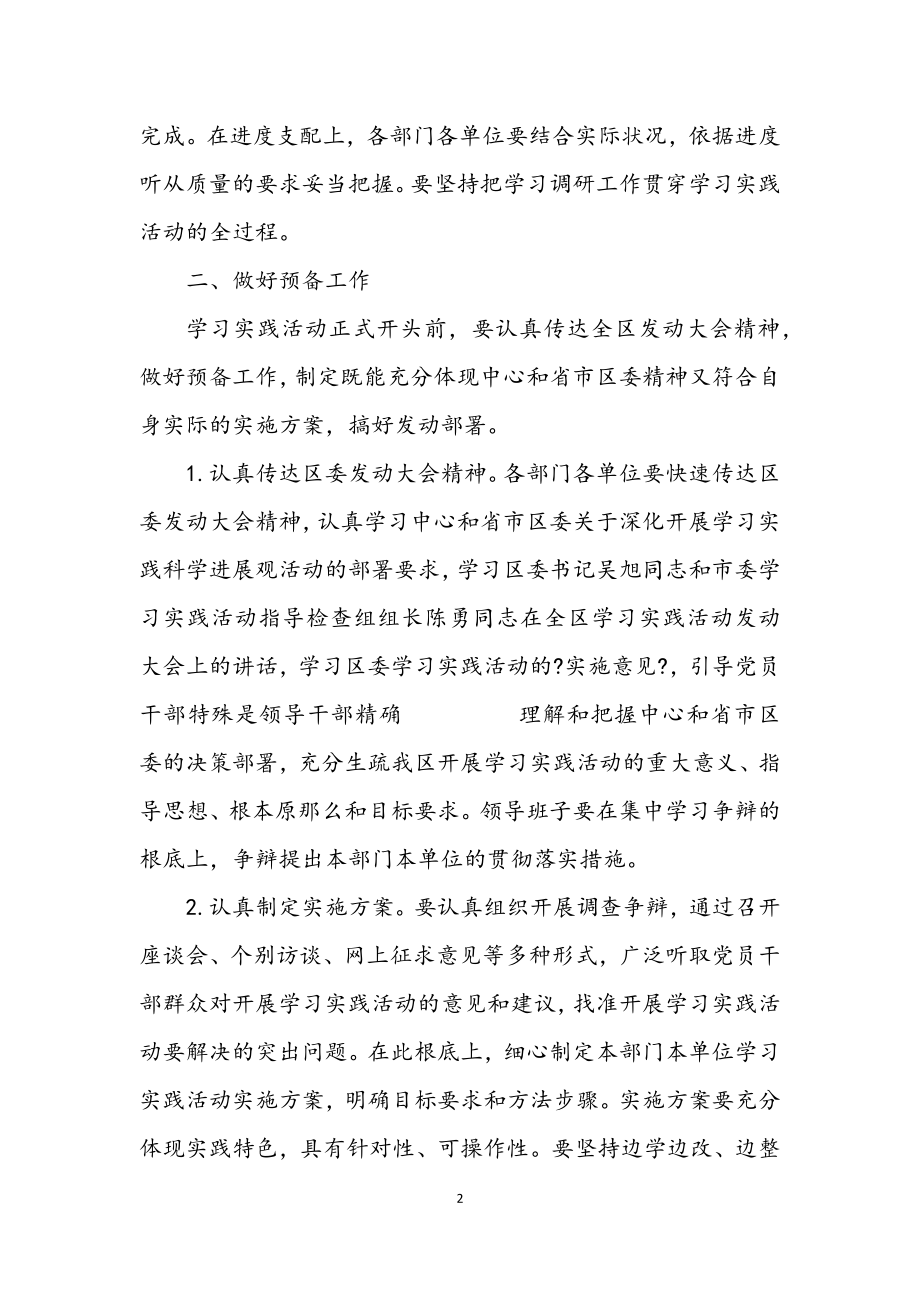 2023年区深入学习实践科学发展观阶段实施方案.docx_第2页