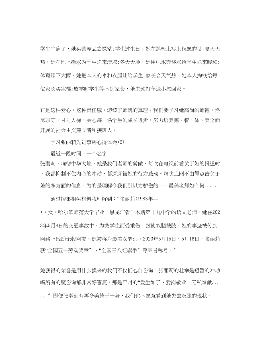 2023年学习张丽莉先进事迹心得体会范文（通用）.docx_第2页