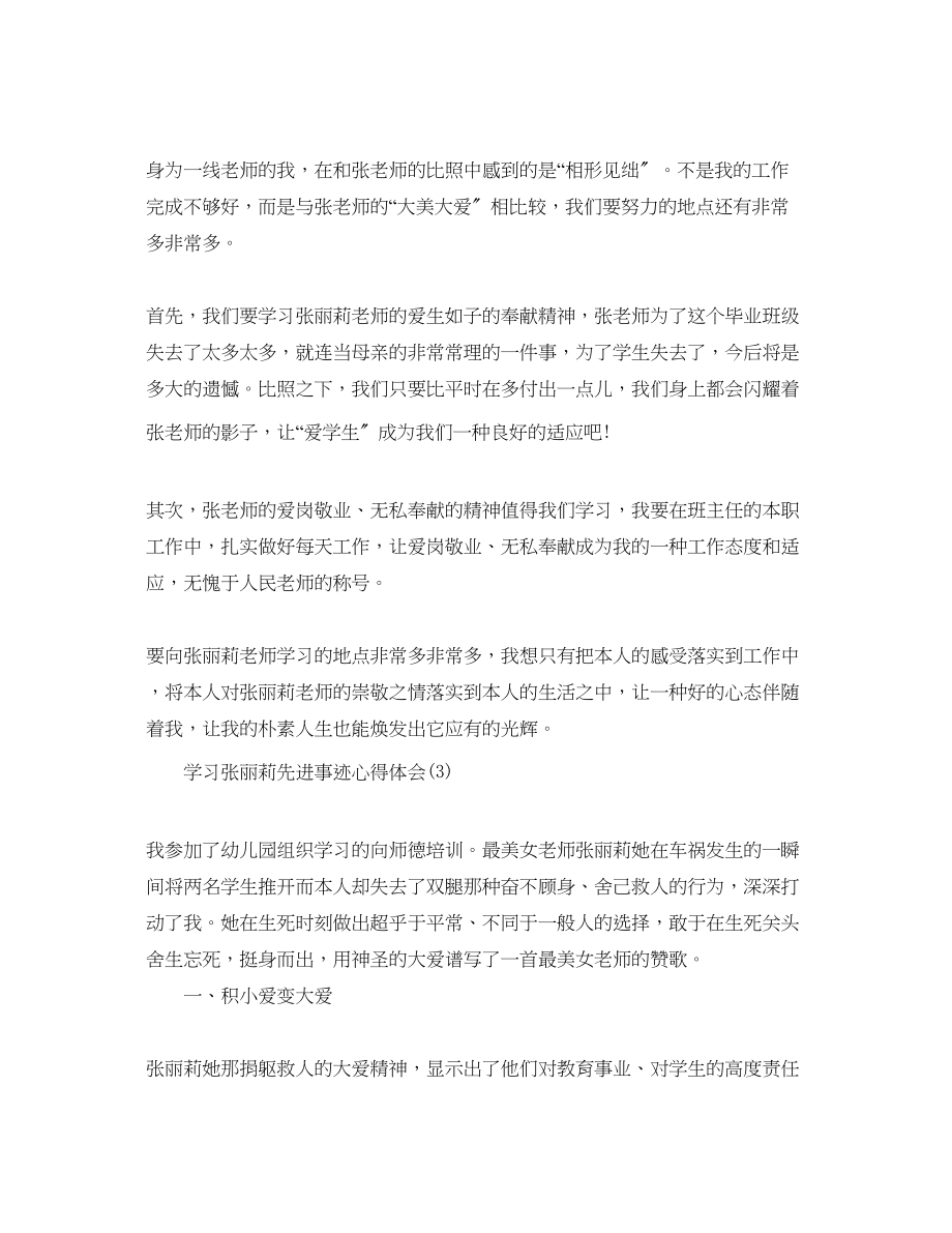 2023年学习张丽莉先进事迹心得体会范文（通用）.docx_第3页