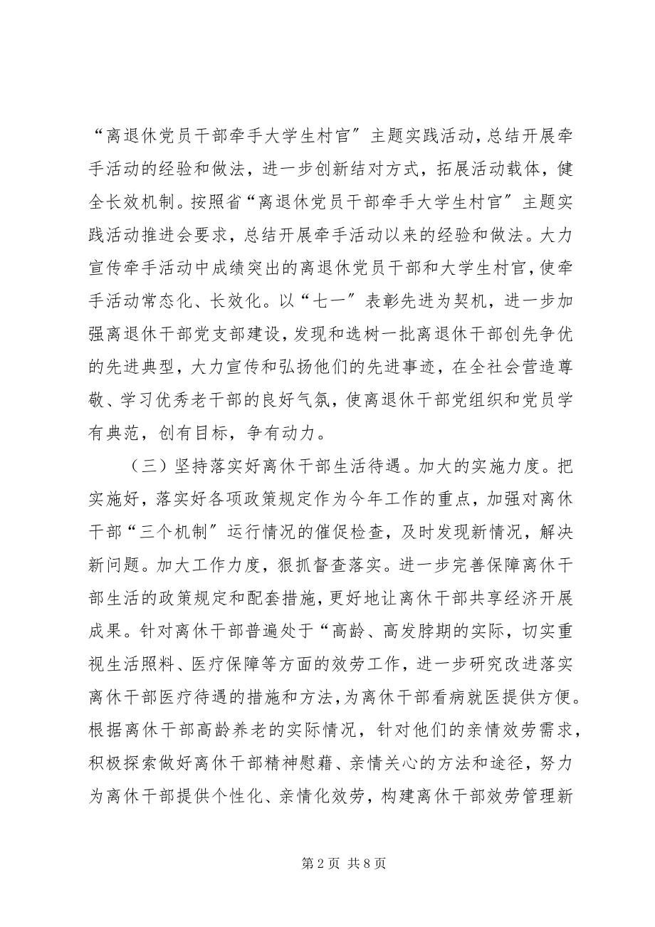 2023年老干部个人工作计划范本.docx_第2页