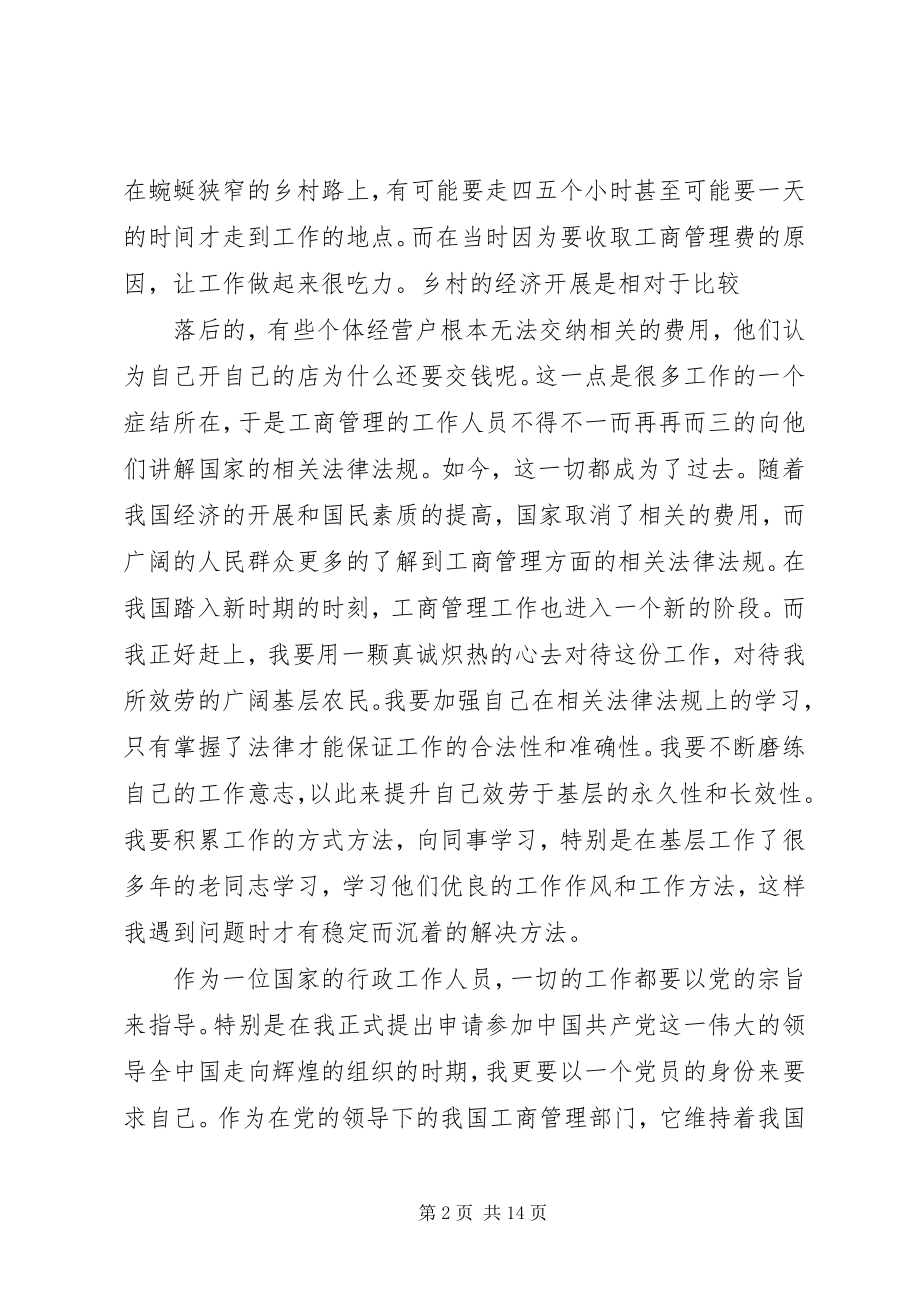 2023年忠诚教育征文镇雄工商局孙大科.docx_第2页