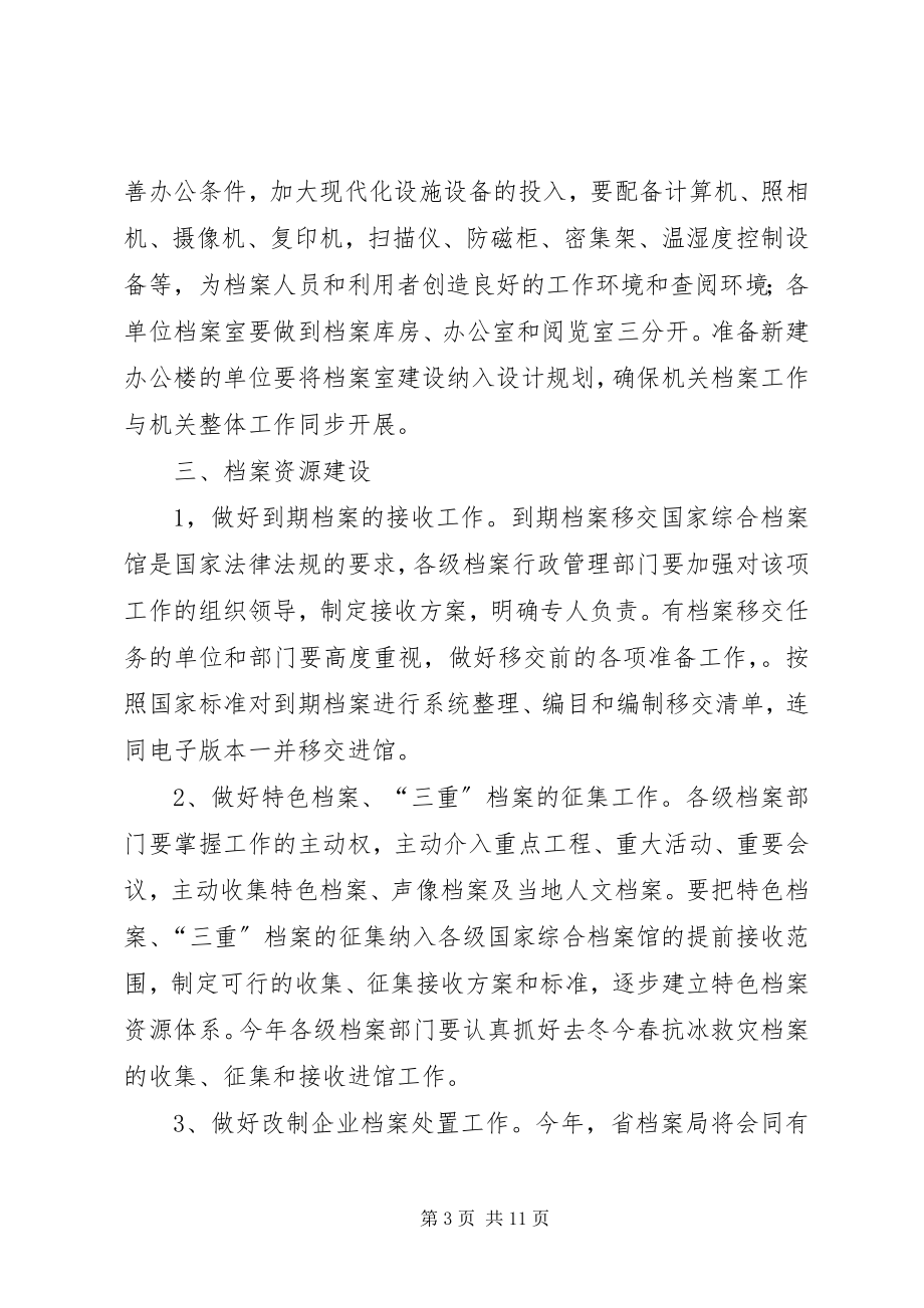 2023年全省档案工作要点.docx_第3页