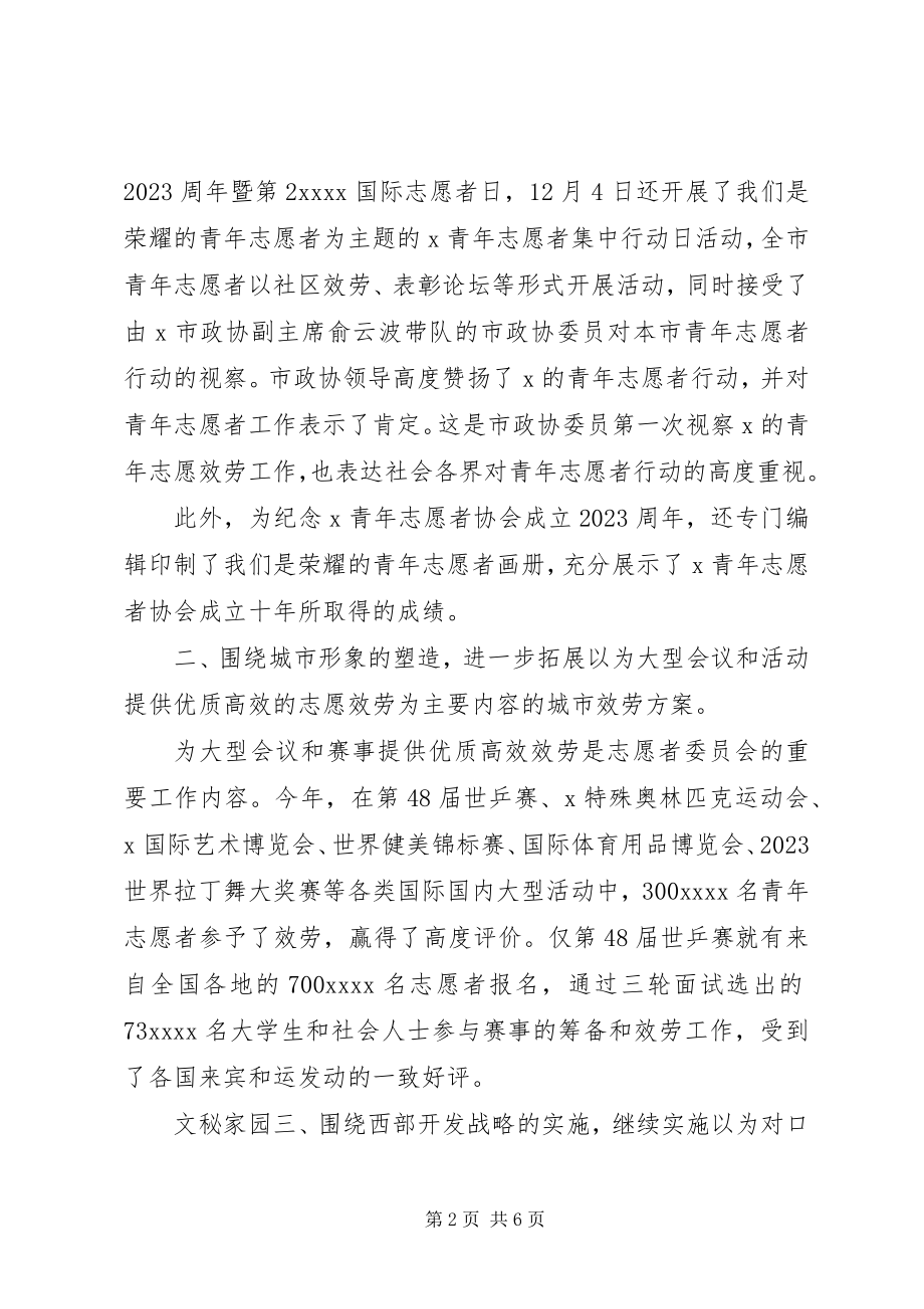 2023年青年志愿者委员会工作总结范例两篇.docx_第2页