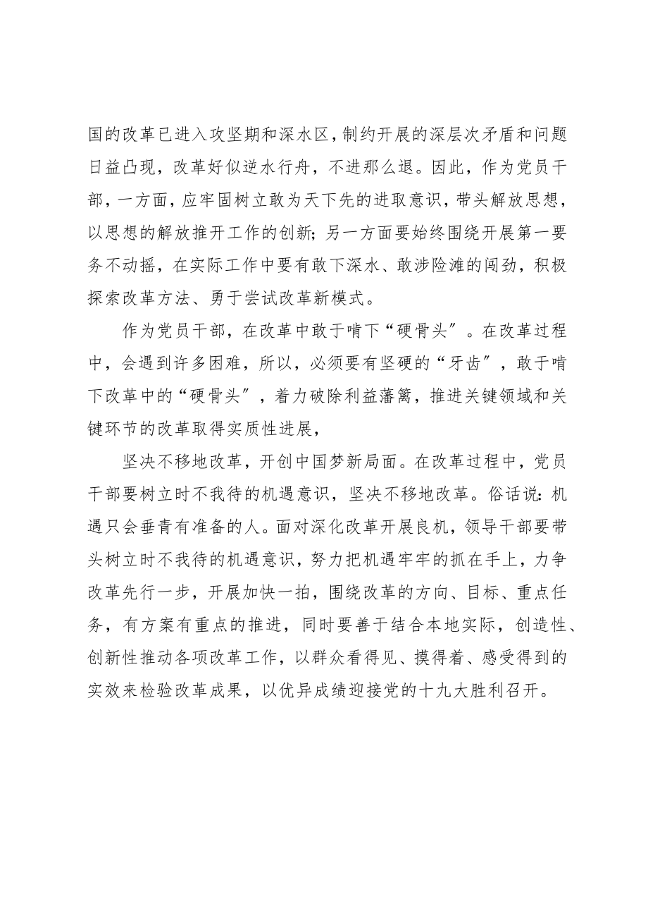 2023年党员将改革进行到底心得体会.docx_第2页