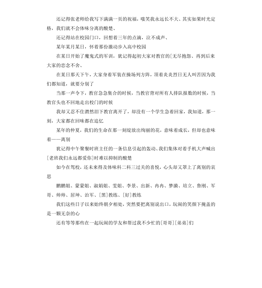 毕业感言难说再见.docx_第2页