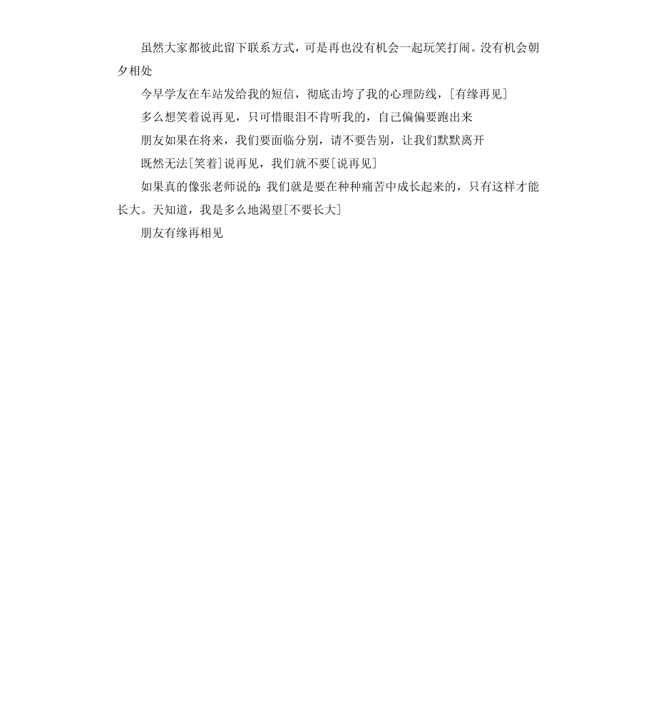 毕业感言难说再见.docx_第3页