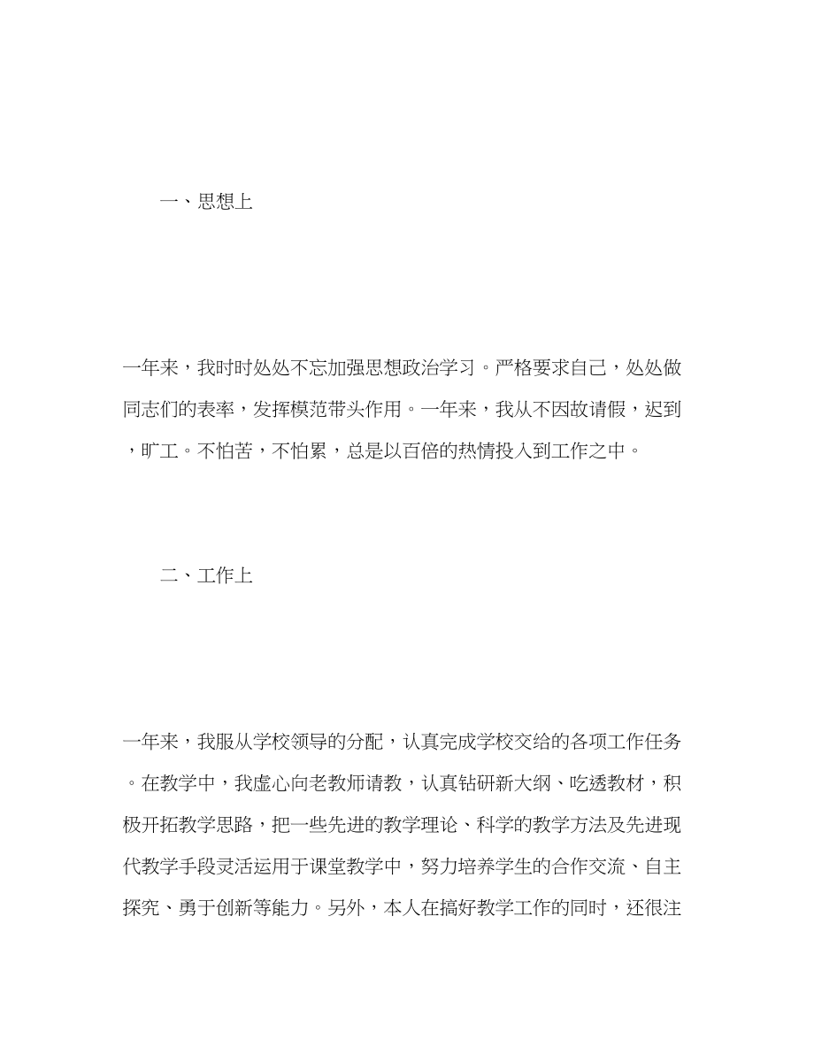 2023年小学教师度考核个人总结的.docx_第2页