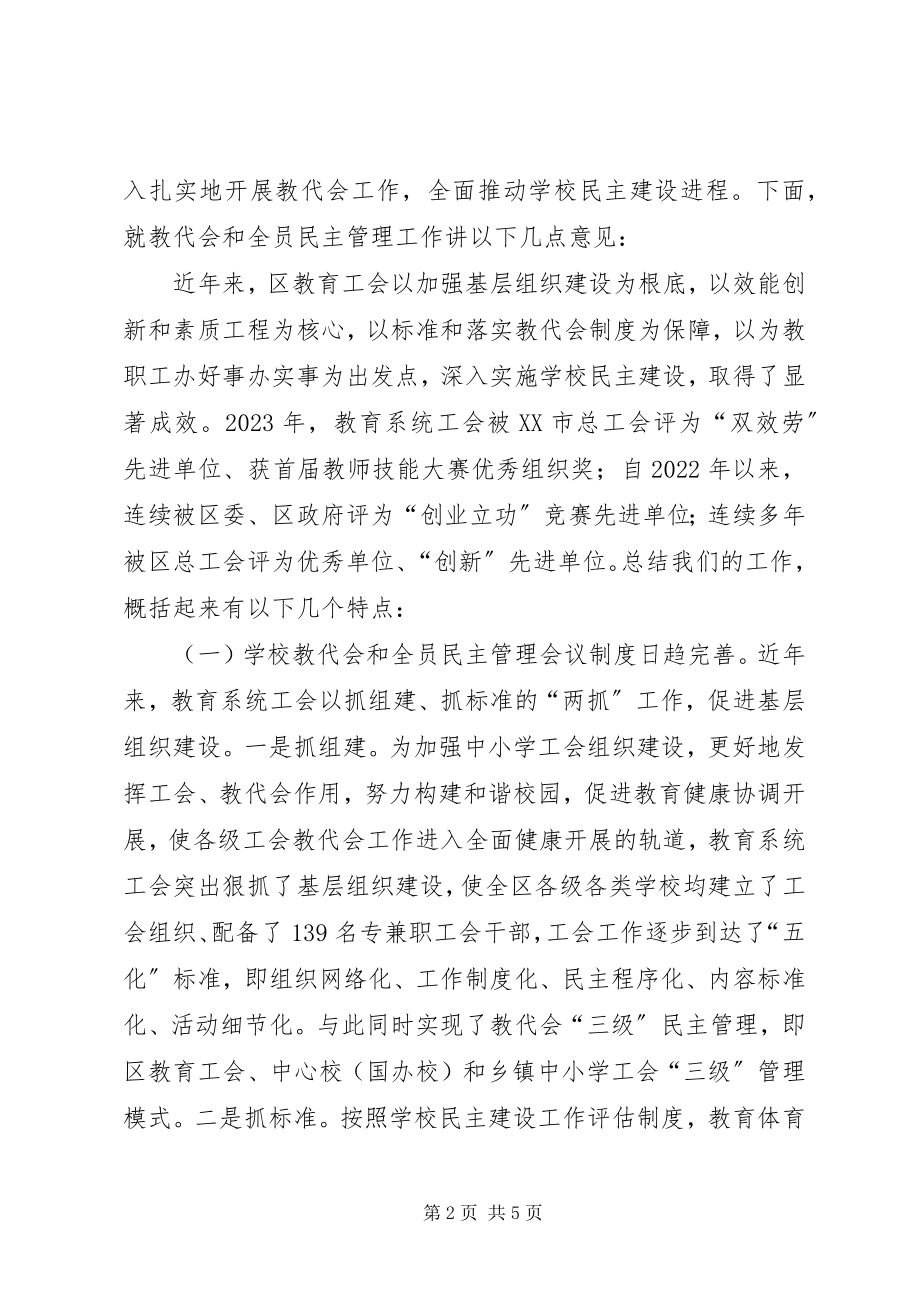 2023年教代会领导致辞.docx_第2页