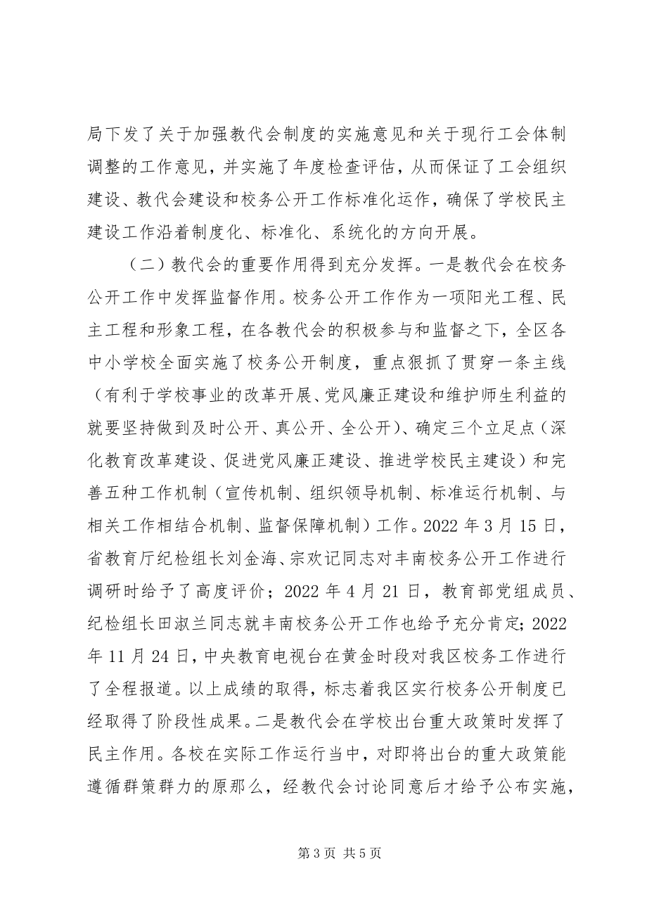 2023年教代会领导致辞.docx_第3页