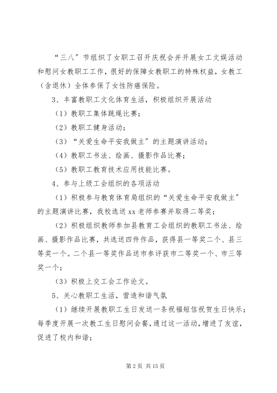 2023年学校工会工作总结模版.docx_第2页