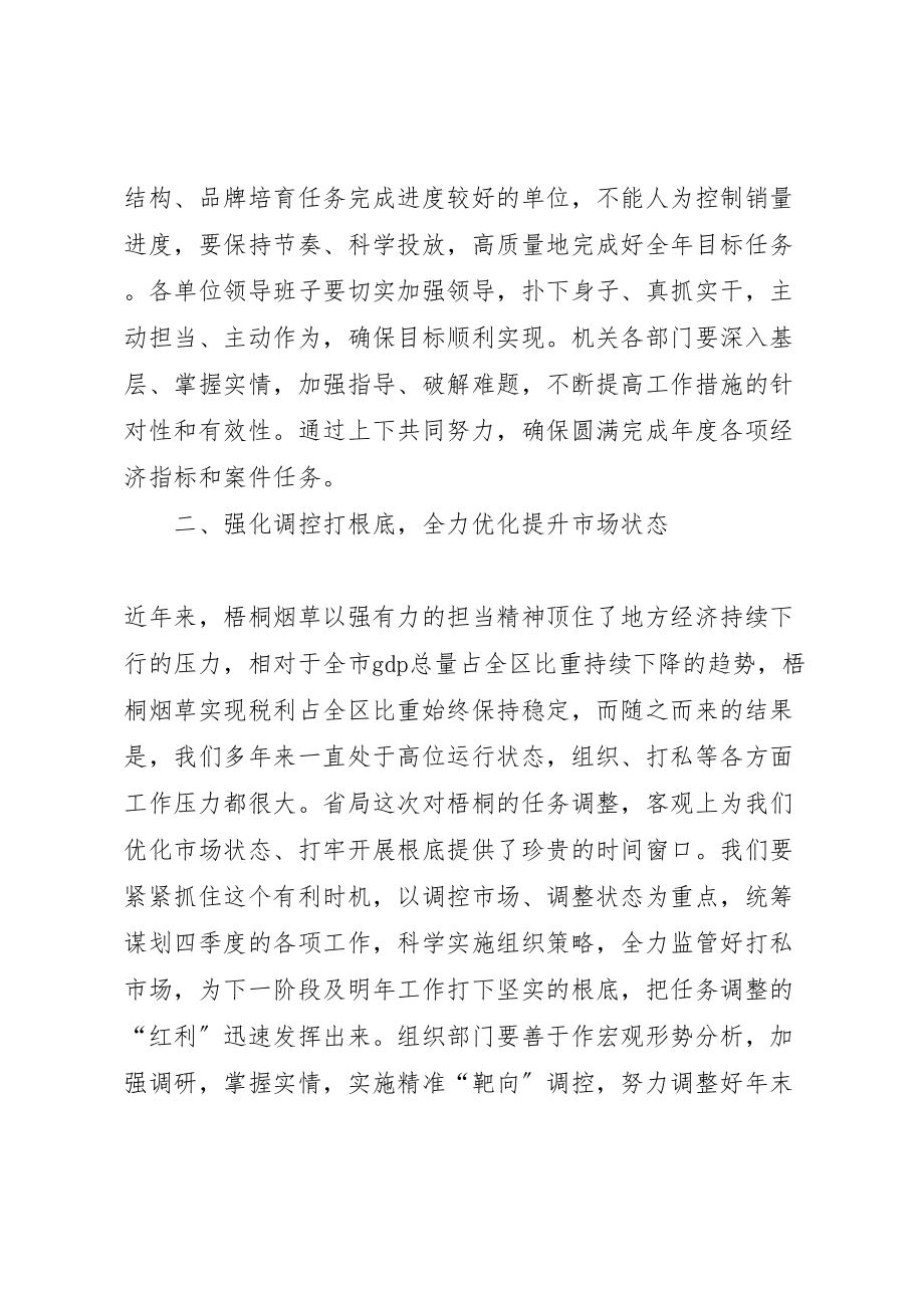 2023年在烟草经济运行工作会上的致辞.doc_第2页