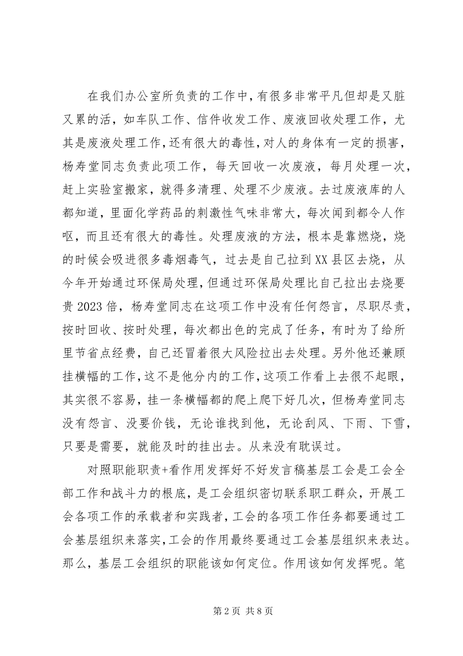 2023年对照职能职责+看作用发挥好不好讲话稿.docx_第2页