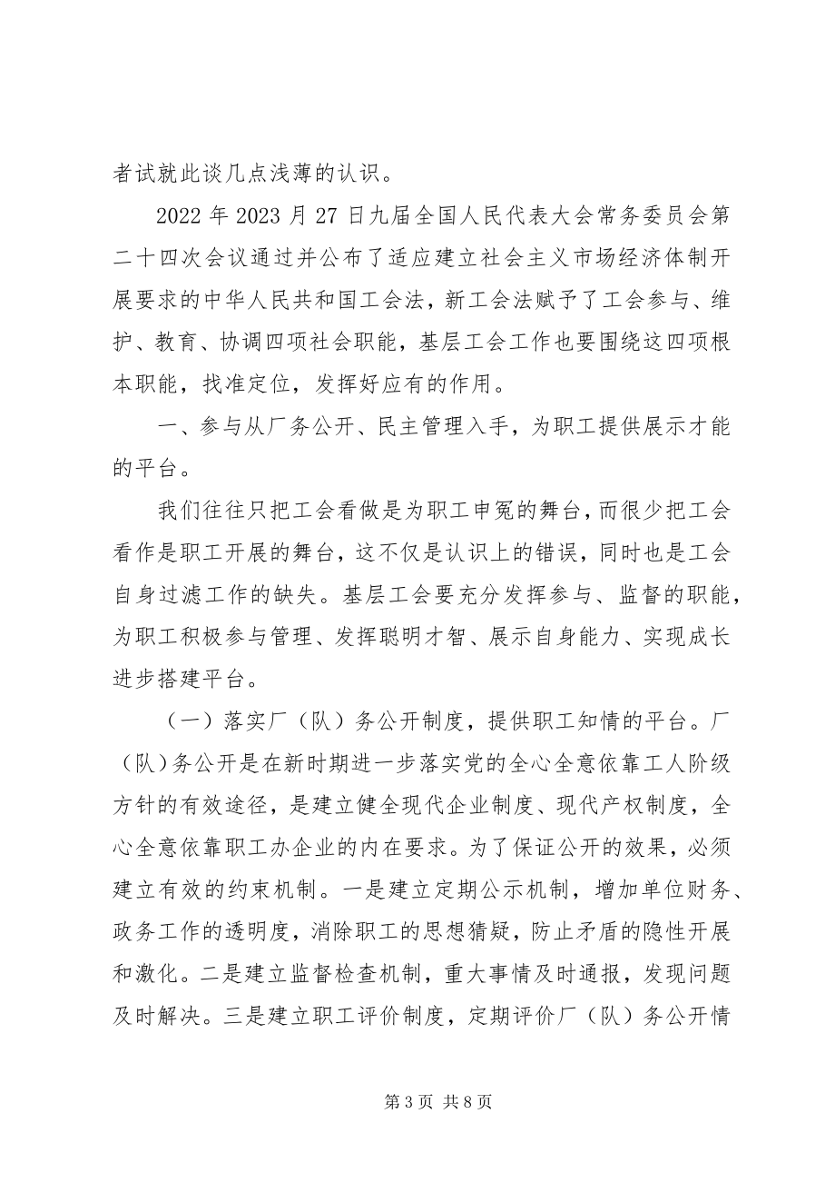 2023年对照职能职责+看作用发挥好不好讲话稿.docx_第3页