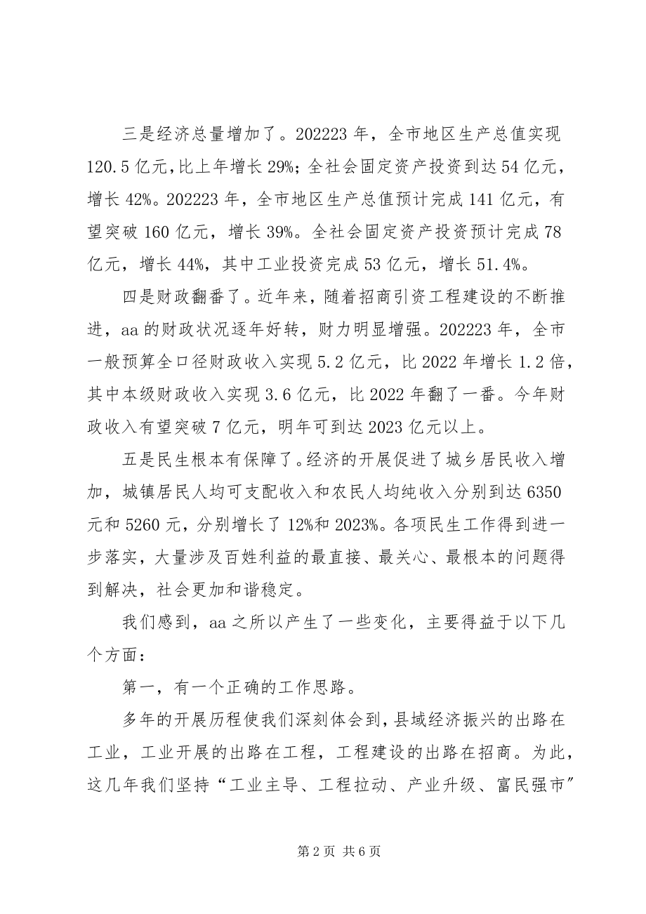 2023年县域办主任座谈会上的汇报讲话.docx_第2页