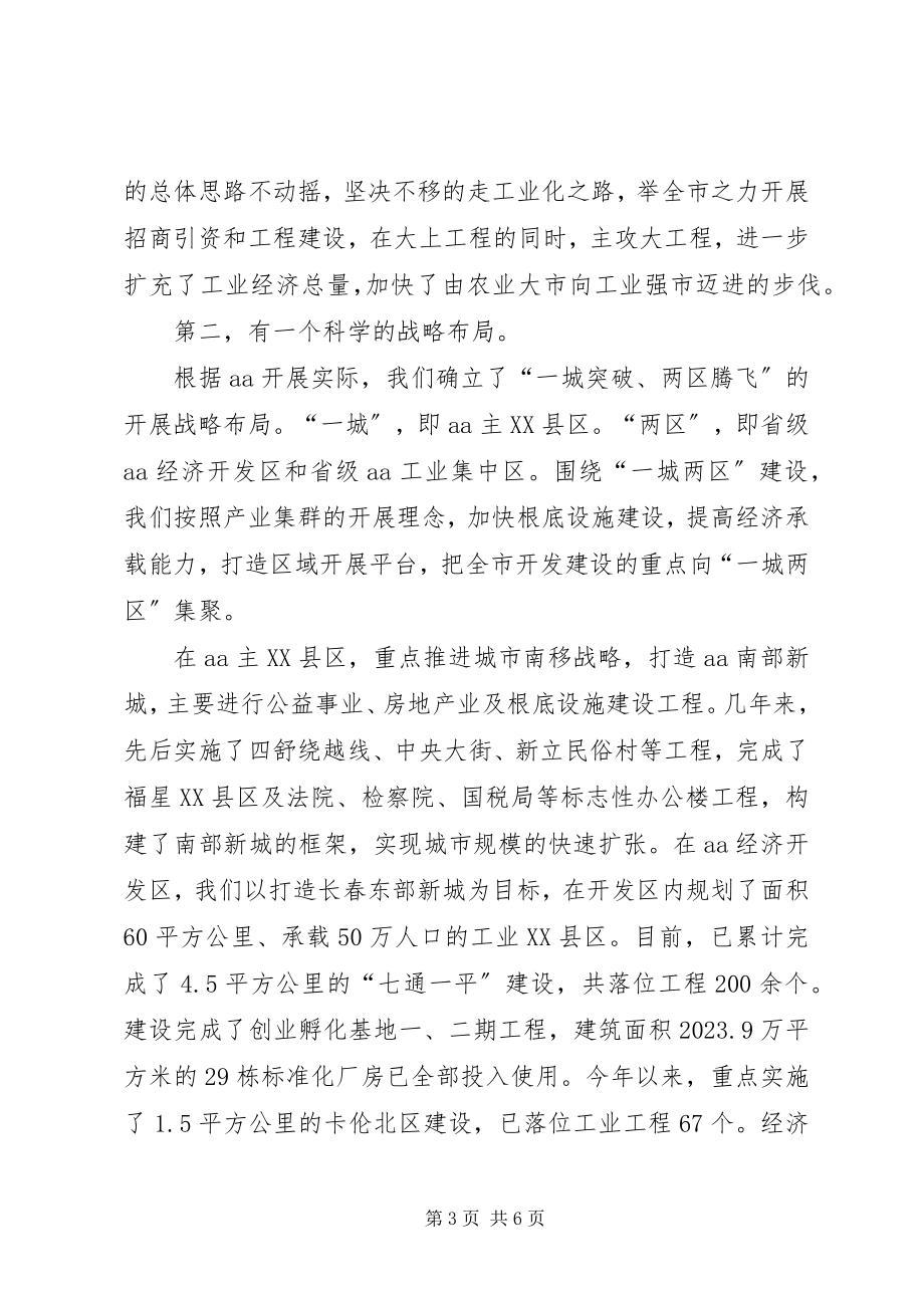 2023年县域办主任座谈会上的汇报讲话.docx_第3页