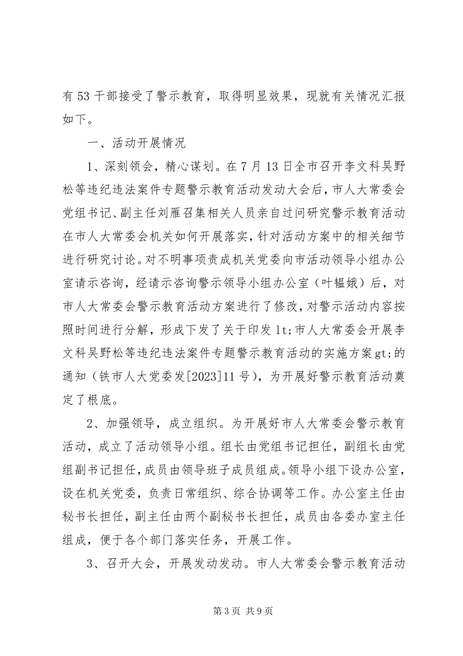 2023年集中警示教育总结.docx_第3页