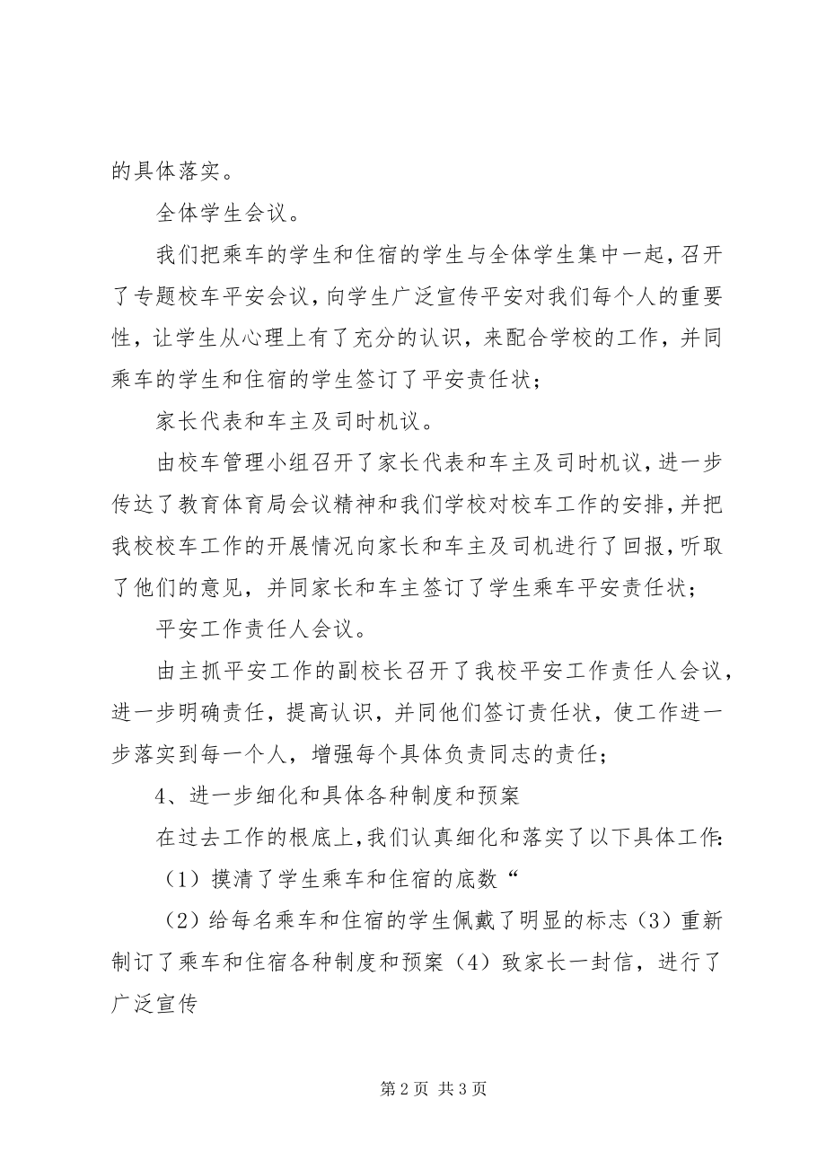 2023年XX县区教育局关于推进有效教学的意见落实情况汇报新编.docx_第2页