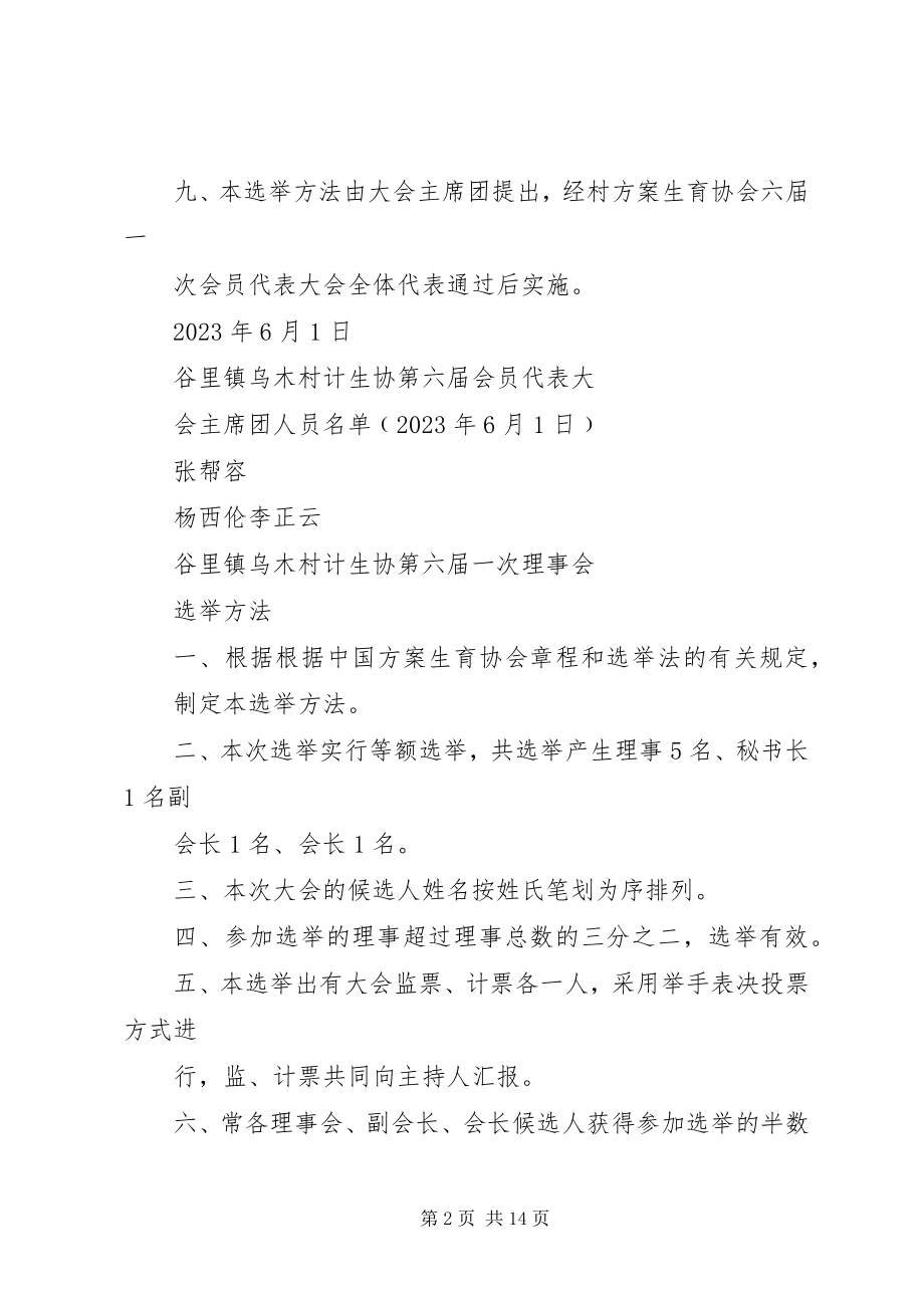 2023年乌木村计划生育协会选举办法.docx_第2页