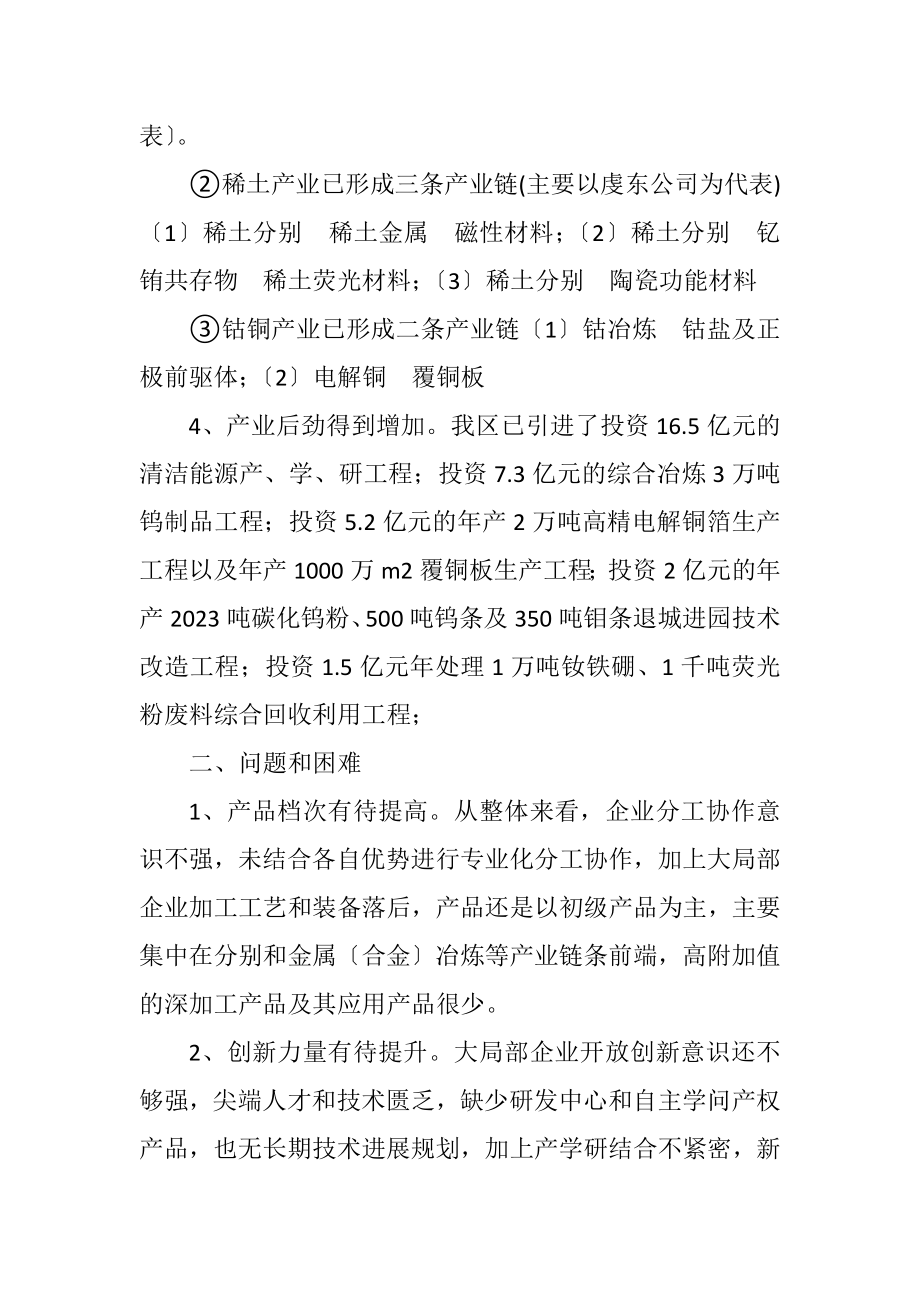 2023年工信委有色金属调查汇报.docx_第2页