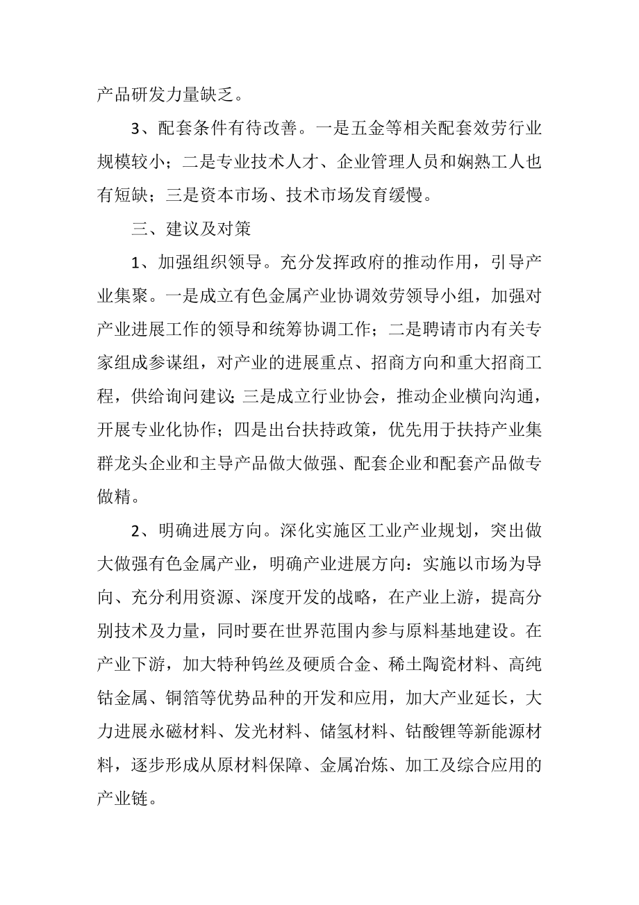 2023年工信委有色金属调查汇报.docx_第3页