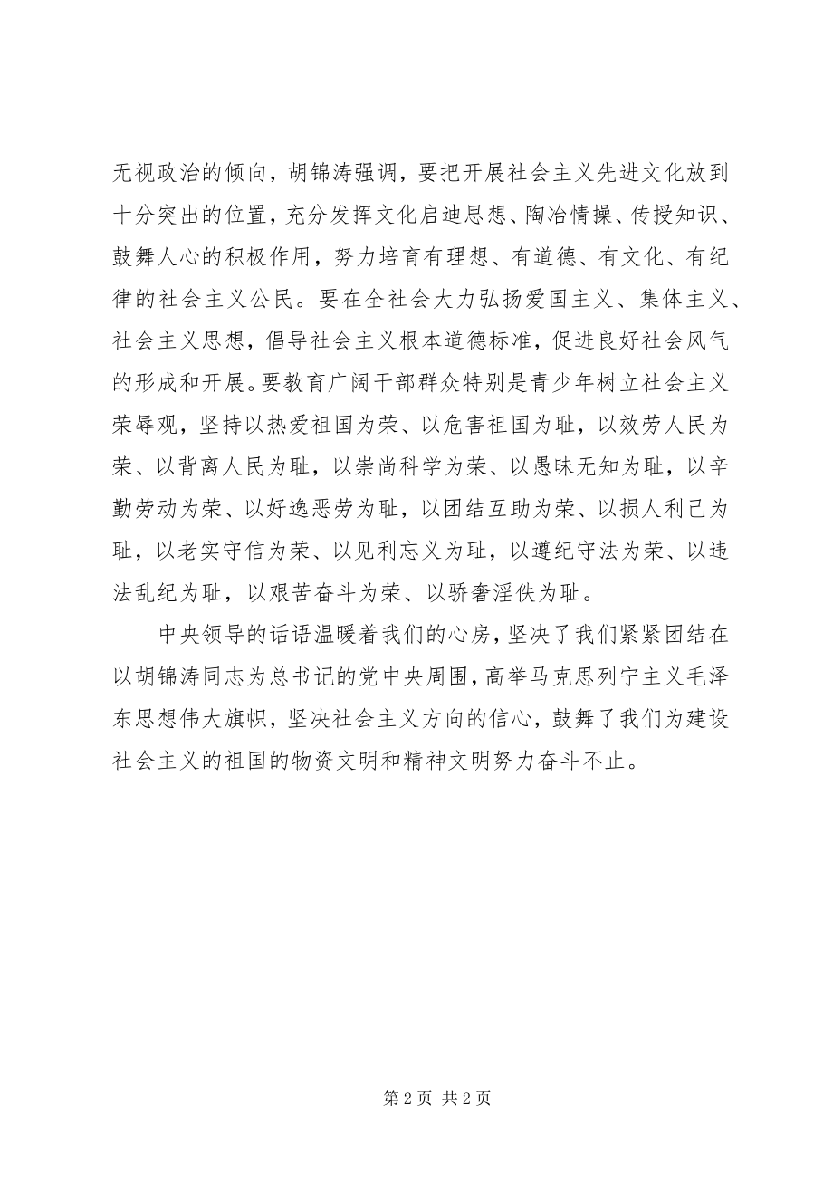 2023年弘扬党的群众路线和政治思想教育的优良传统.docx_第2页