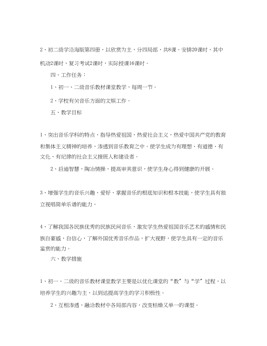 2023年初中音乐教师工作计划.docx_第2页