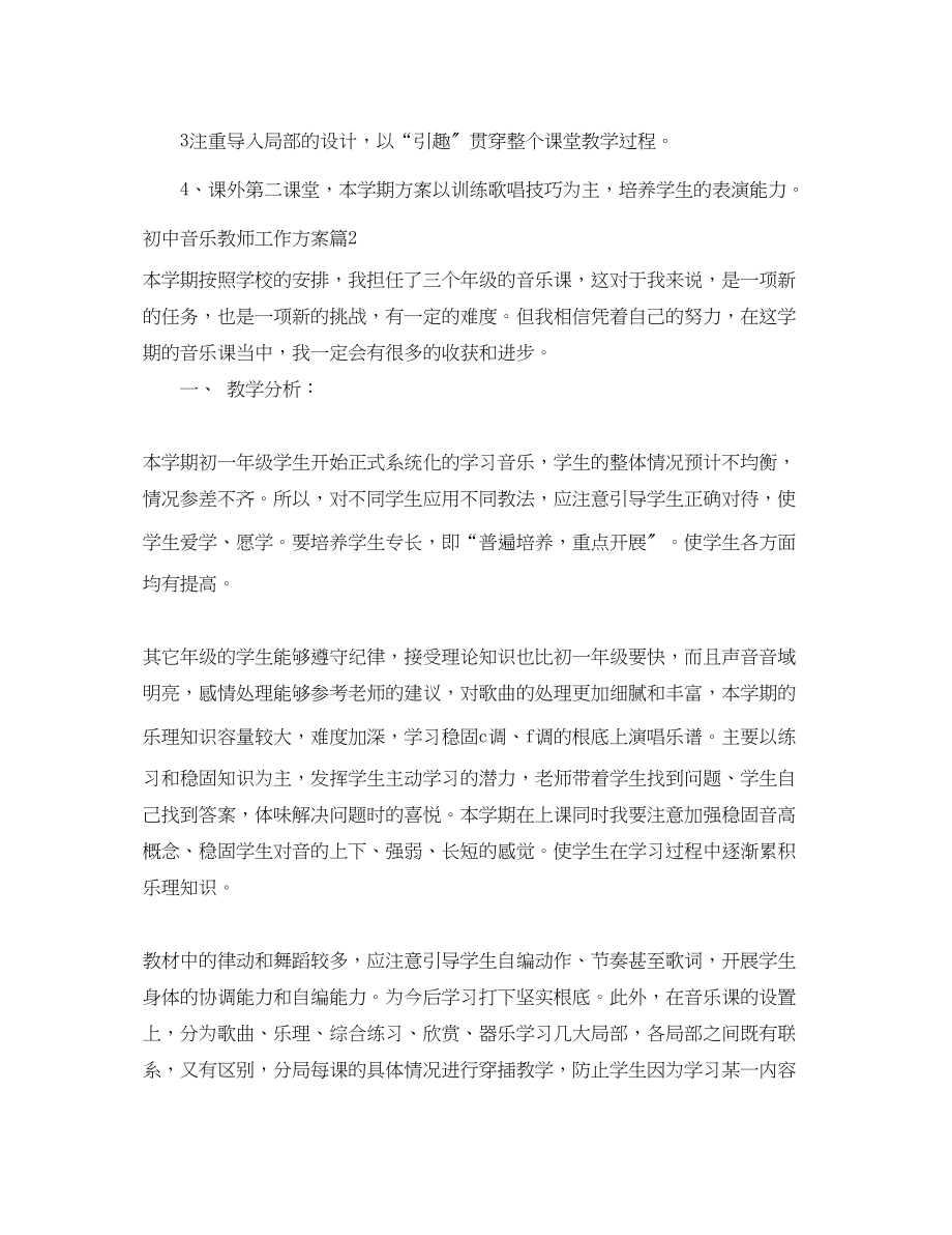 2023年初中音乐教师工作计划.docx_第3页