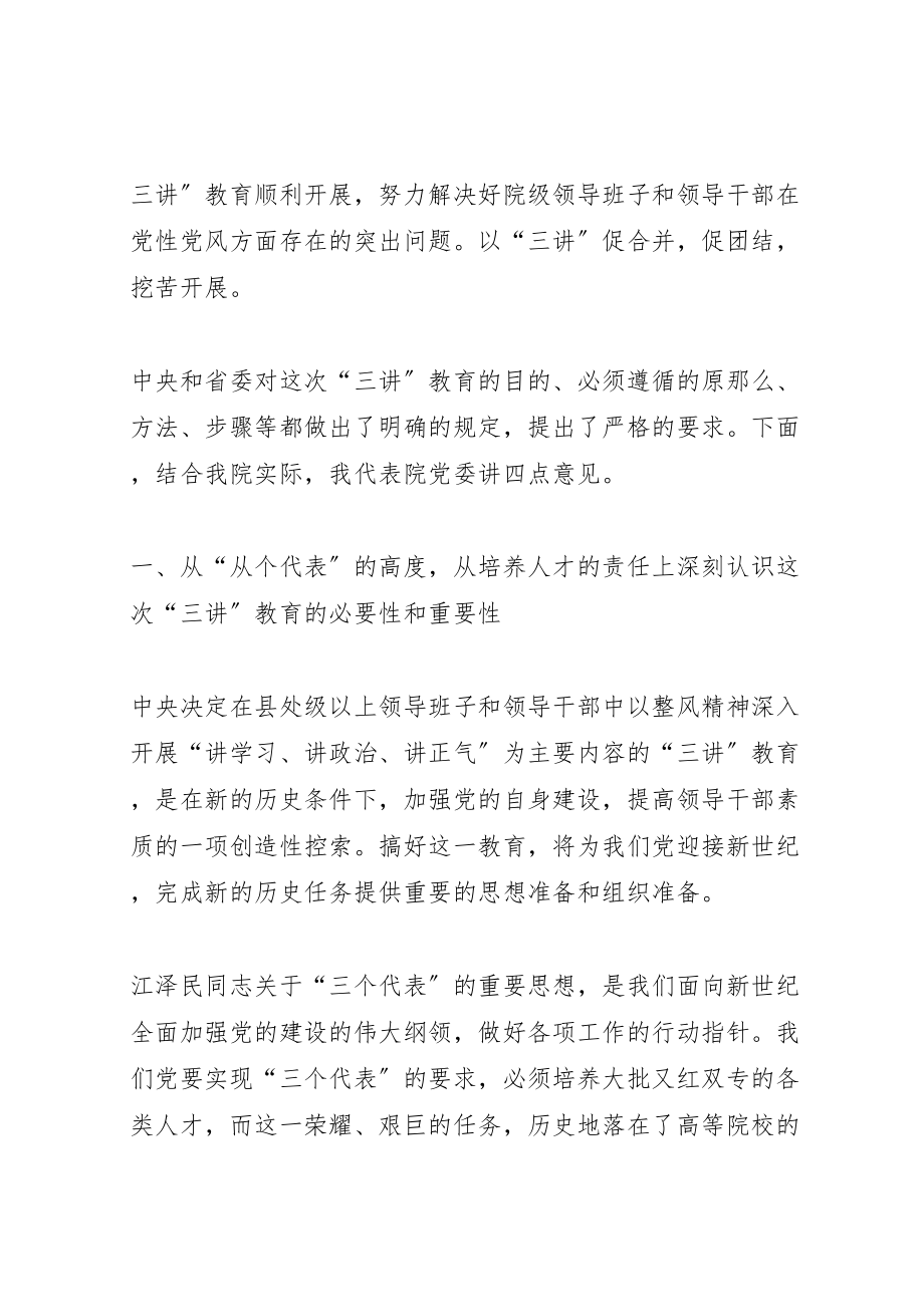 2023年在全院三讲教育动员大会上的致辞.doc_第2页