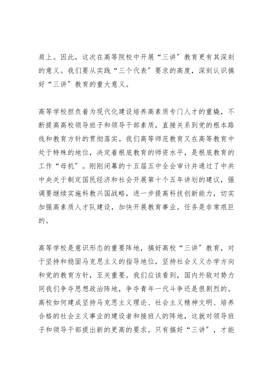 2023年在全院三讲教育动员大会上的致辞.doc_第3页