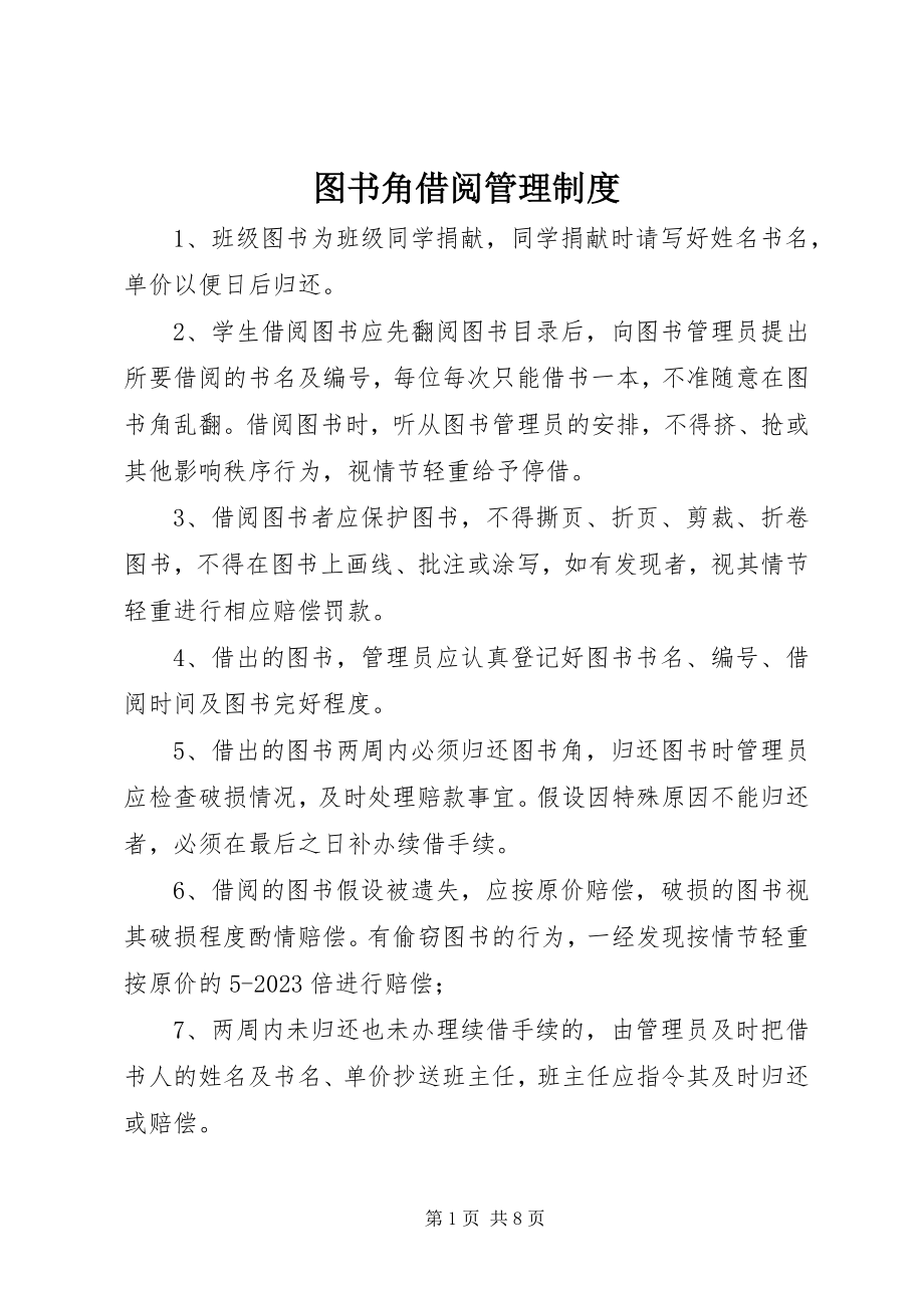 2023年图书角借阅管理制度.docx_第1页