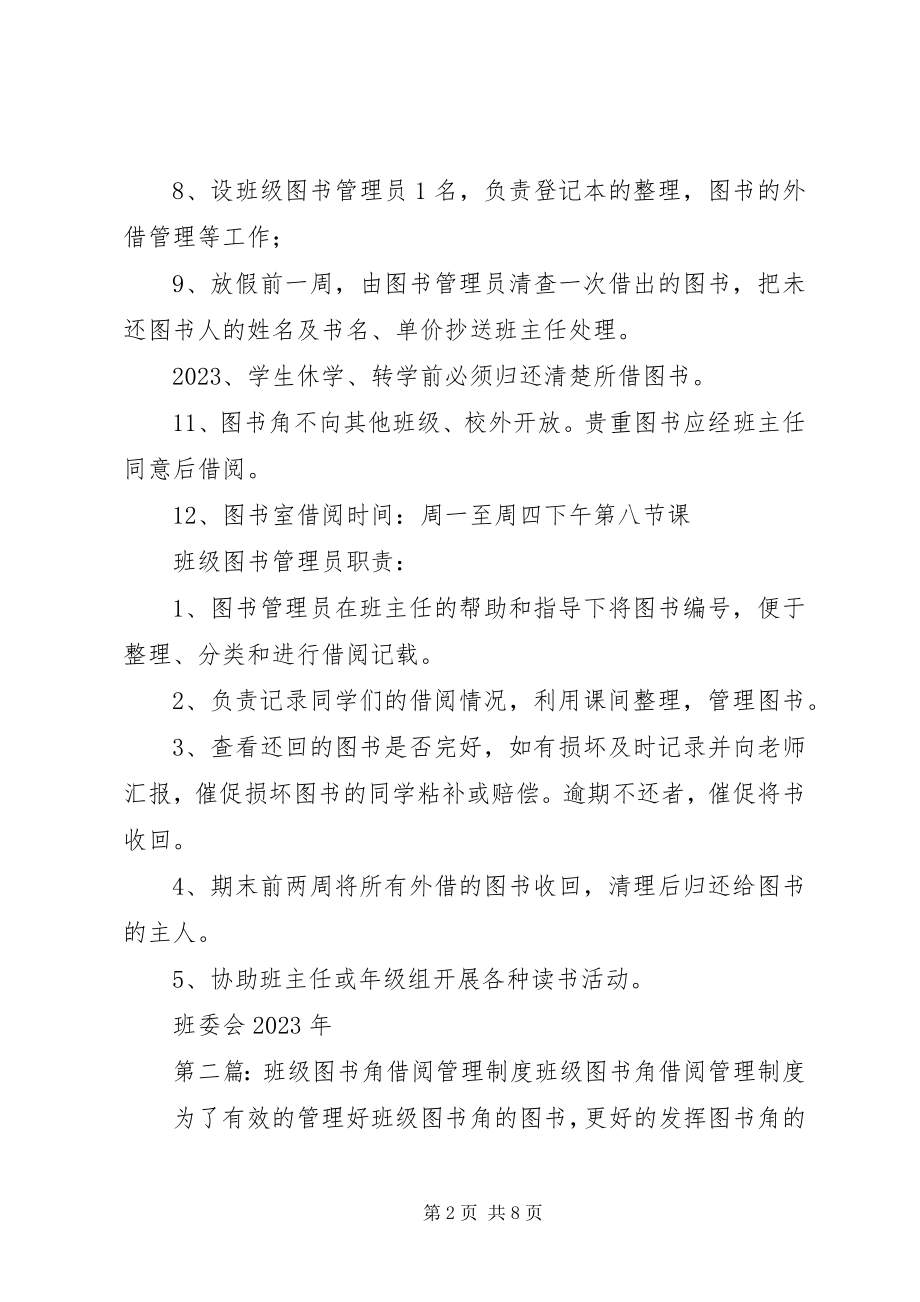 2023年图书角借阅管理制度.docx_第2页