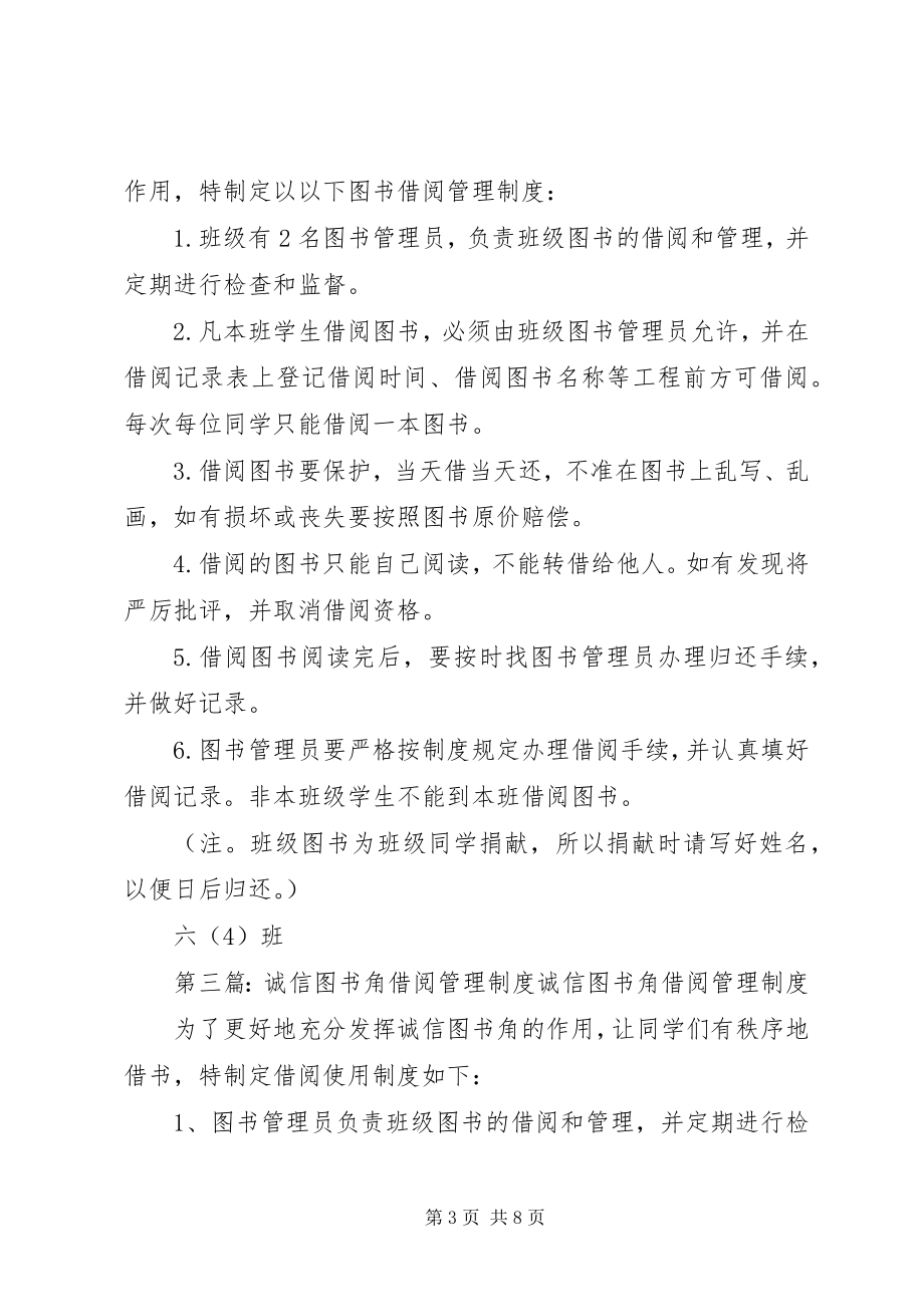 2023年图书角借阅管理制度.docx_第3页