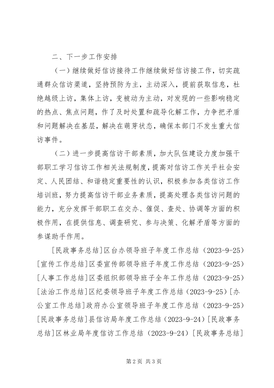 2023年统计局年度信访工作总结.docx_第2页