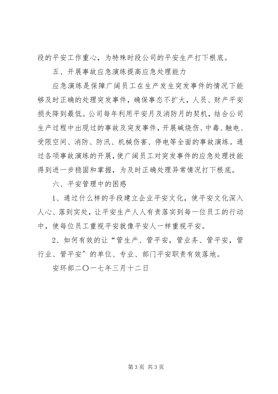 2023年安全生产管理交流汇报材料新编.docx_第3页