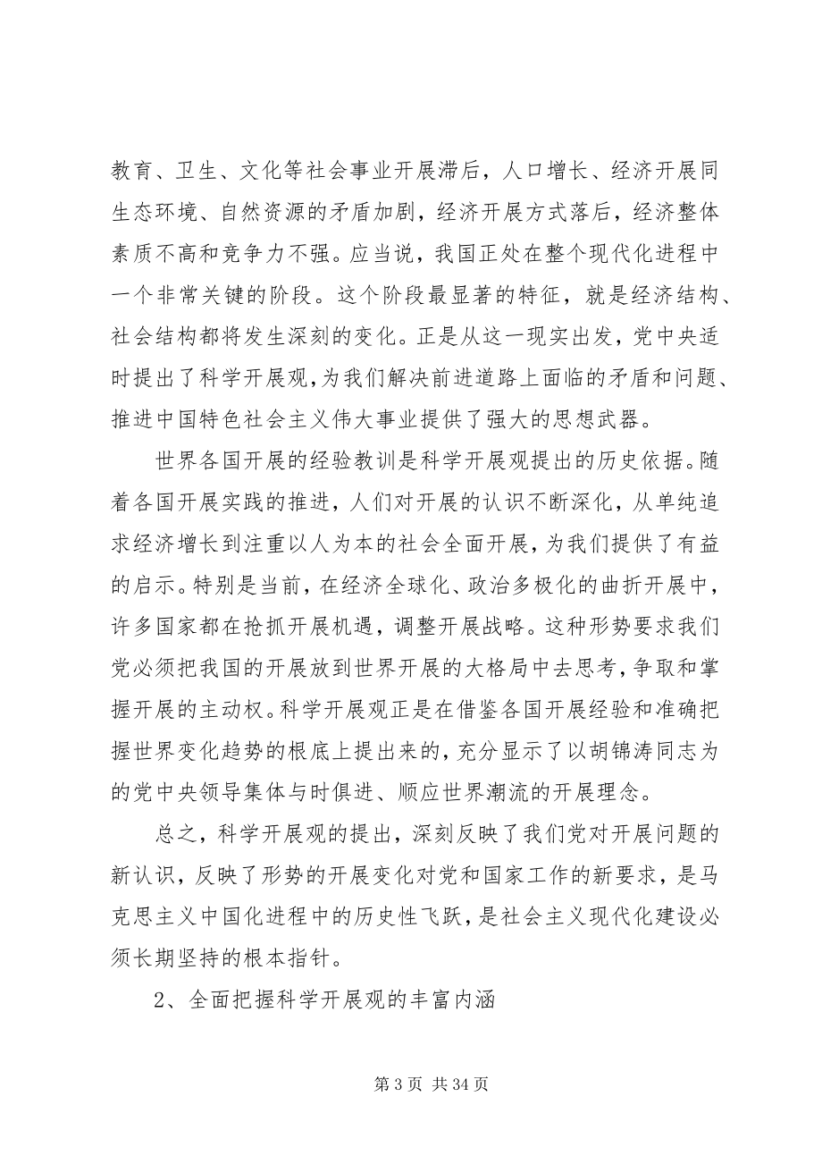 2023年学习科学发展观活动领导致辞.docx_第3页