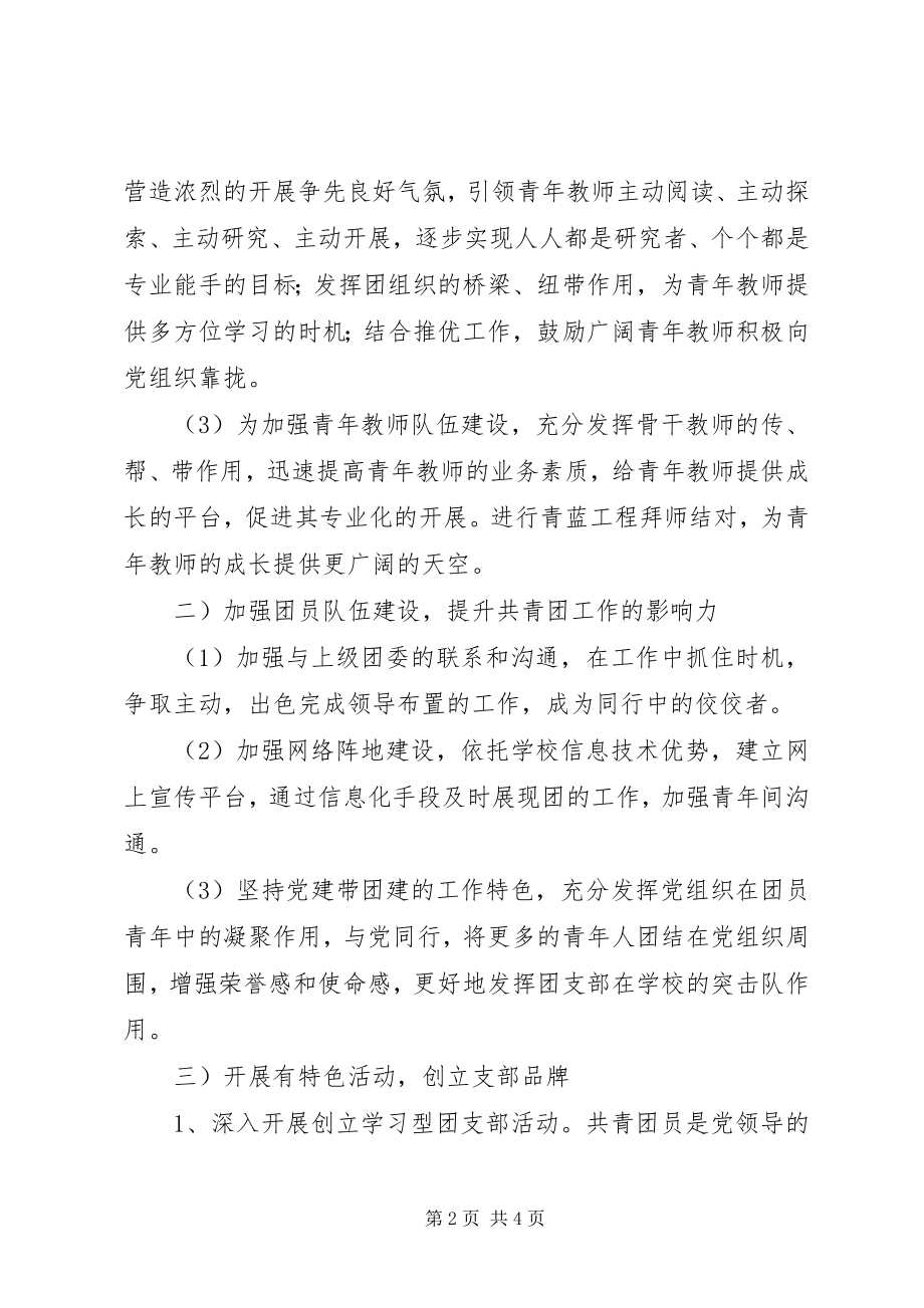 2023年台东实小秋学期团支部工作计划.docx_第2页