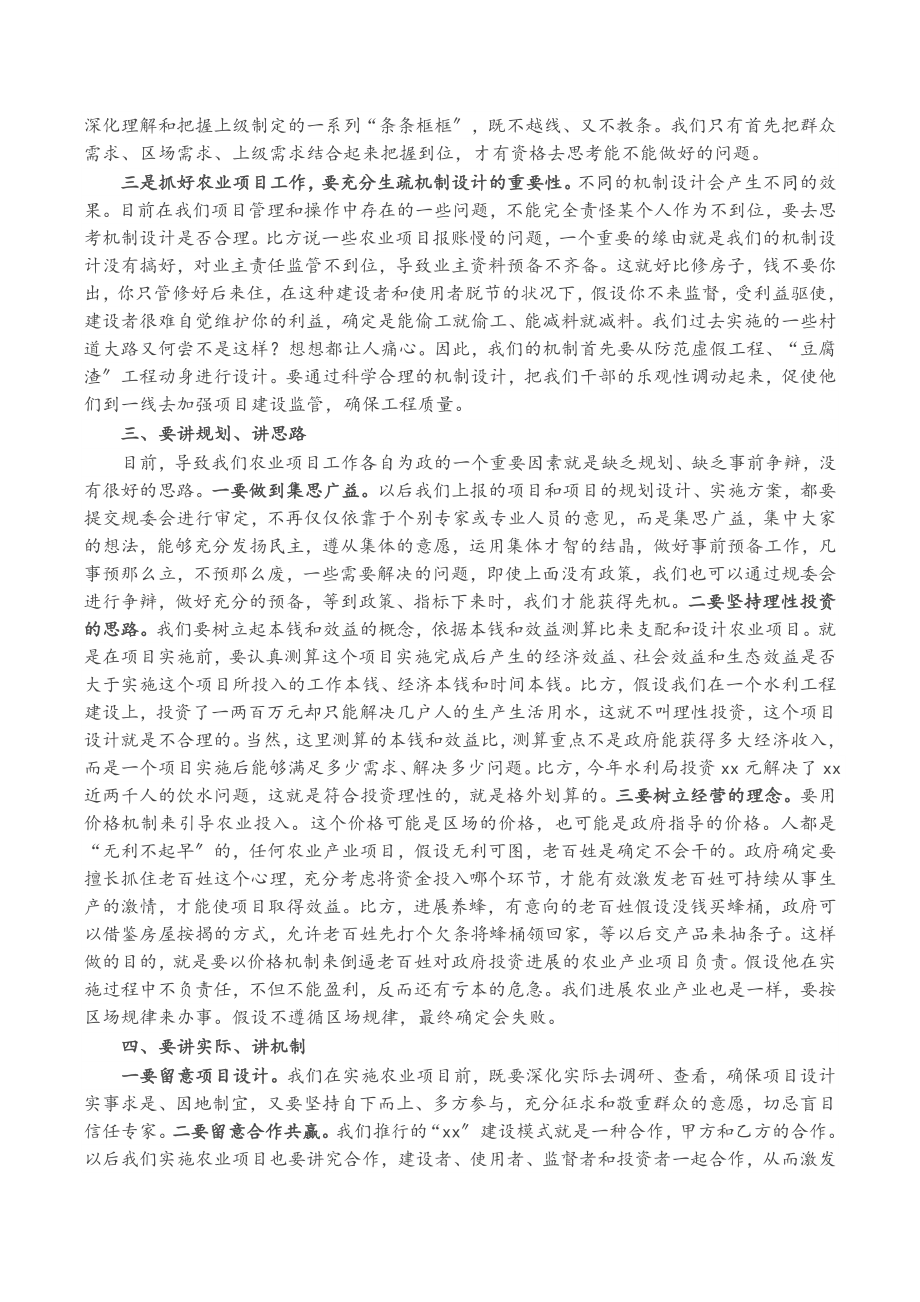 在2023年全区农业产业和项目建设专题会议上的讲话.doc_第2页