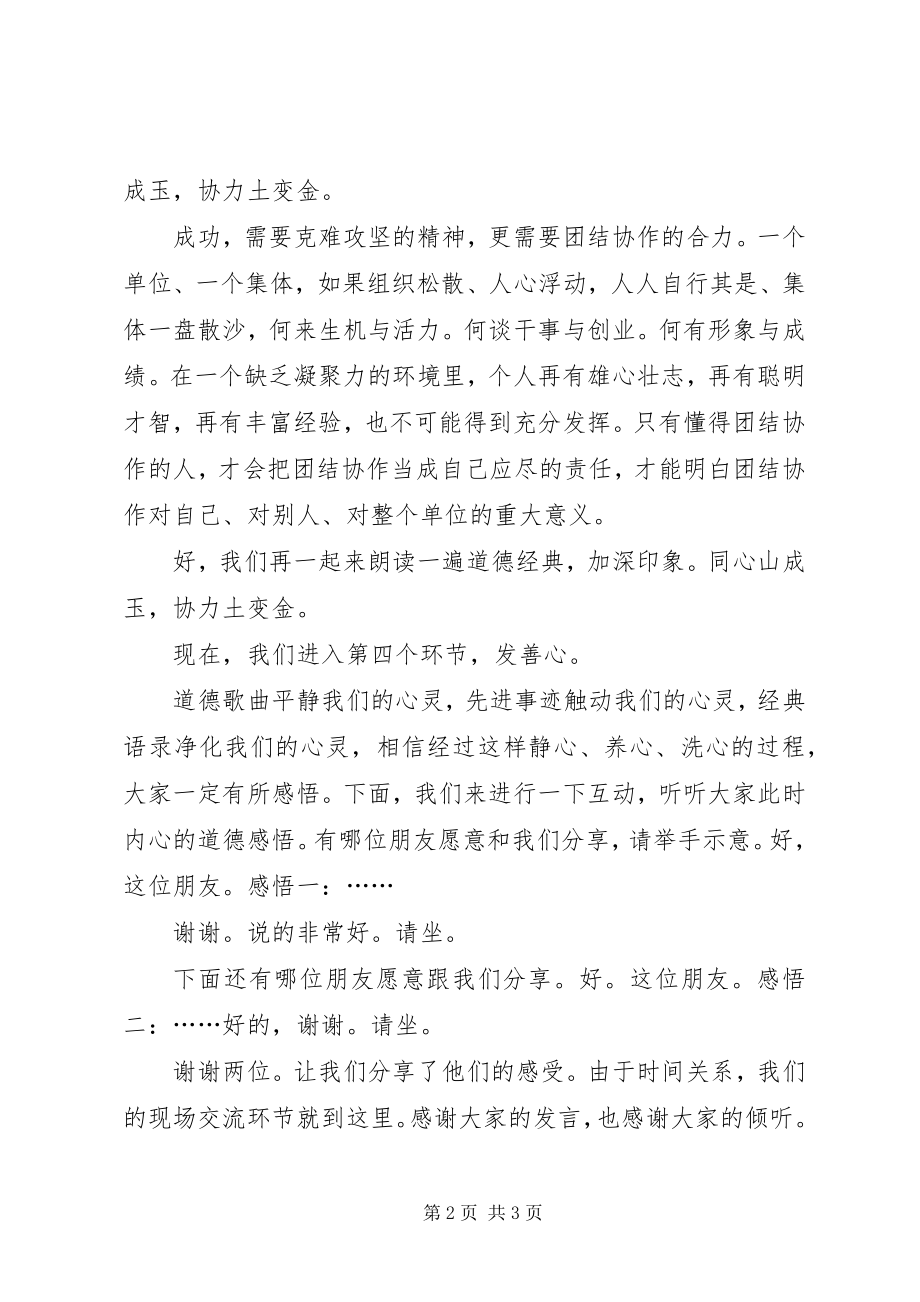 2023年乌空小学“道德讲堂”主持词附件6.docx_第2页