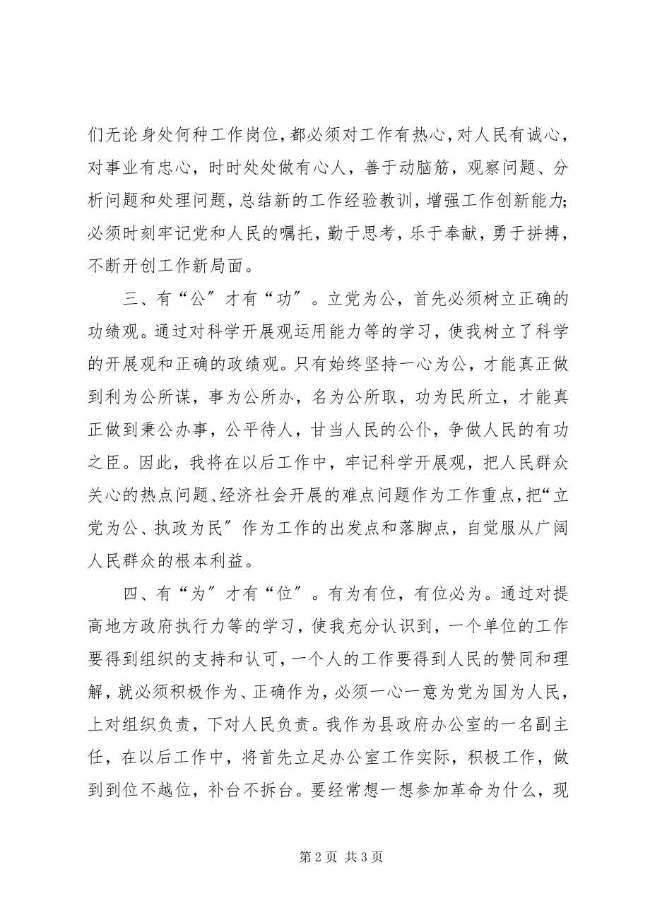 2023年学习周国知心得体会.docx_第2页