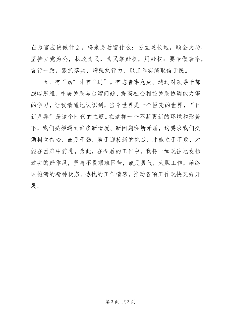 2023年学习周国知心得体会.docx_第3页