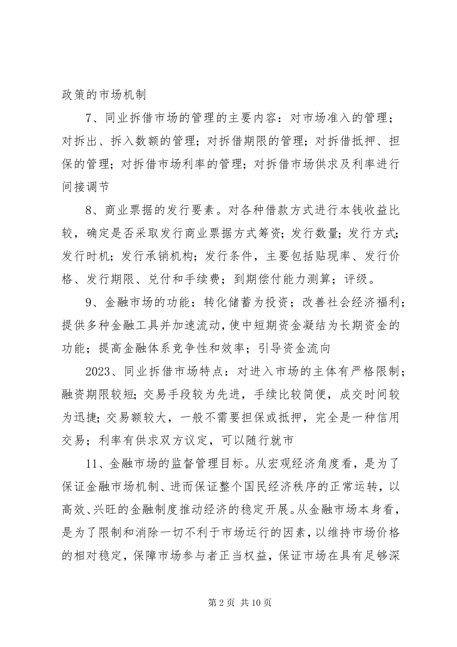 2023年金融机构的作用.docx_第2页