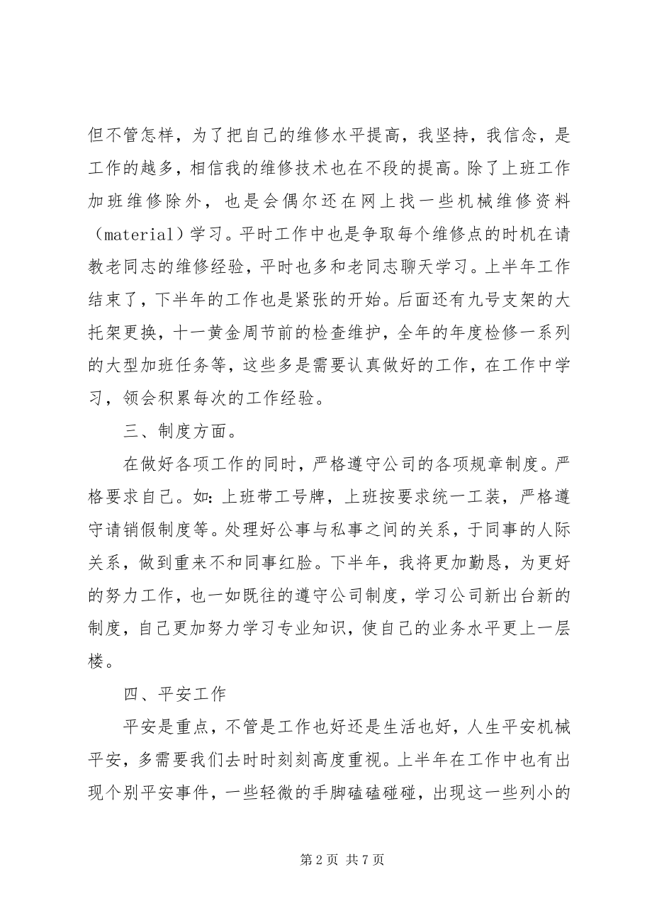 2023年汽车修理工先进个人总结3篇.docx_第2页