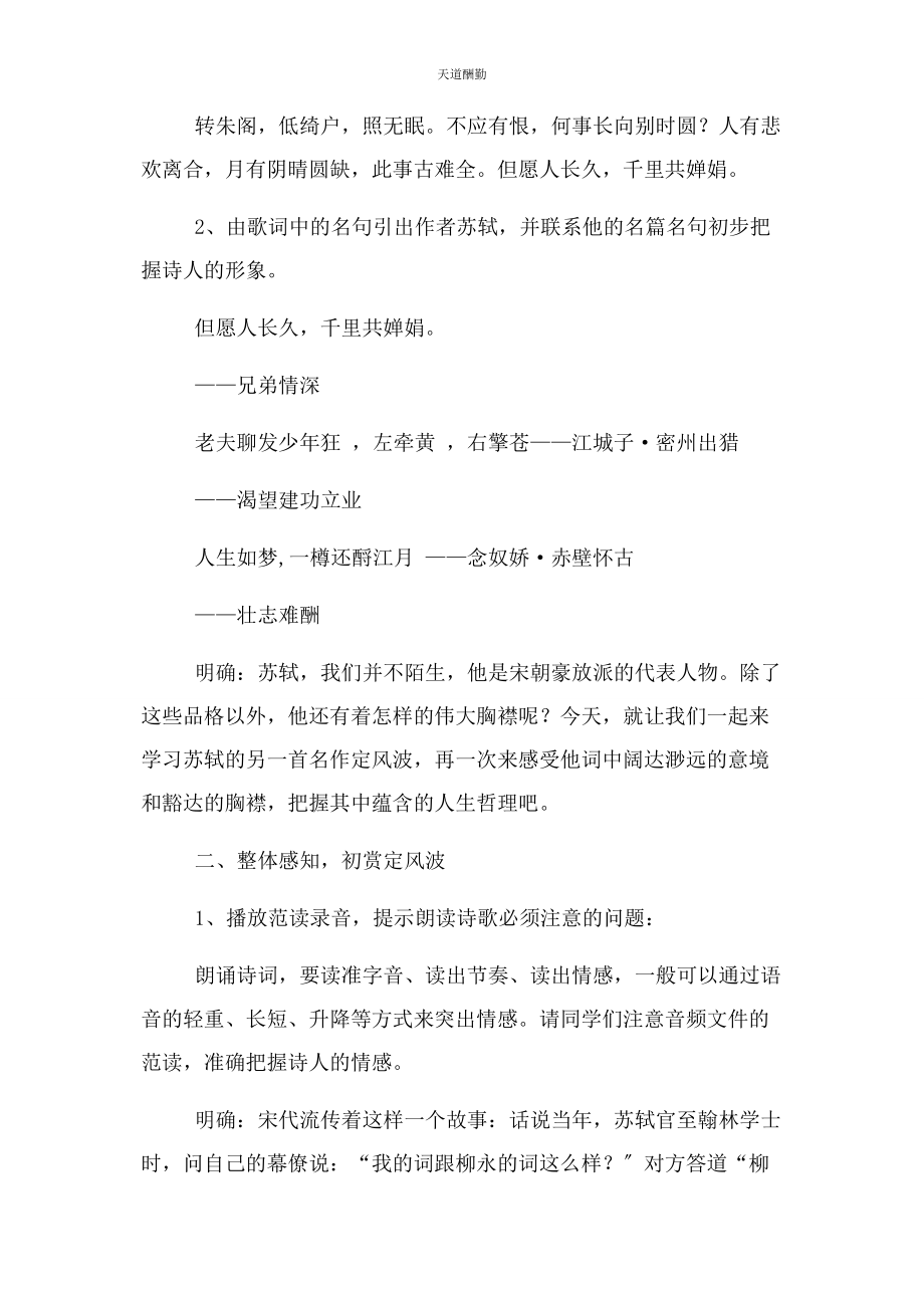 2023年定风波 教学设计.docx_第2页