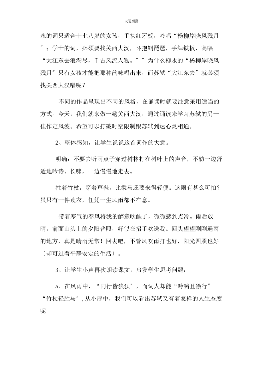 2023年定风波 教学设计.docx_第3页