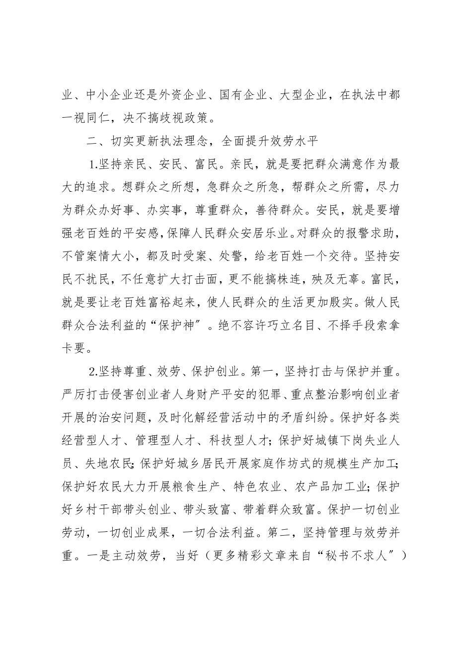 2023年充分发挥政法职能作用.docx_第2页