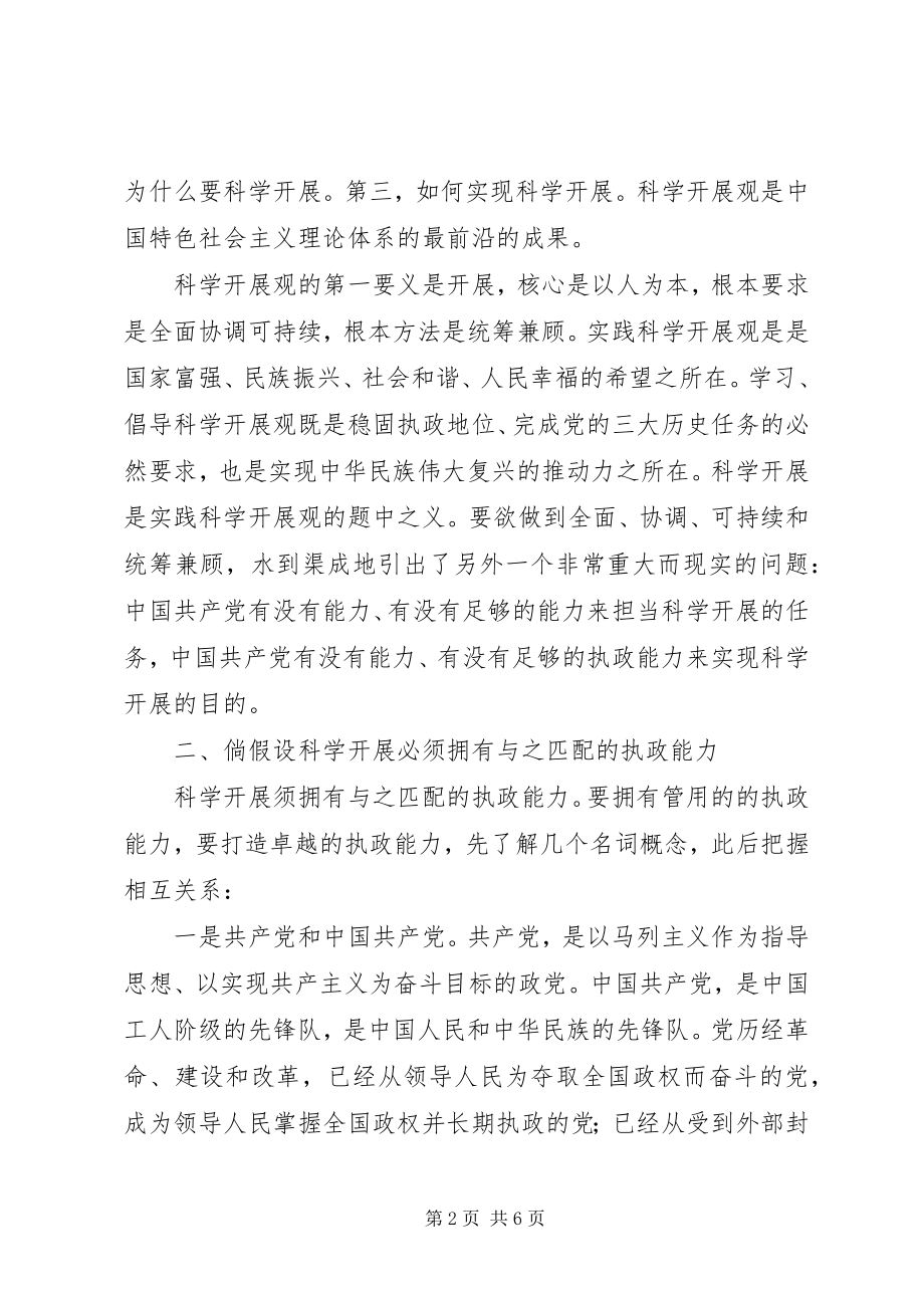 2023年学习十七大精神2.docx_第2页