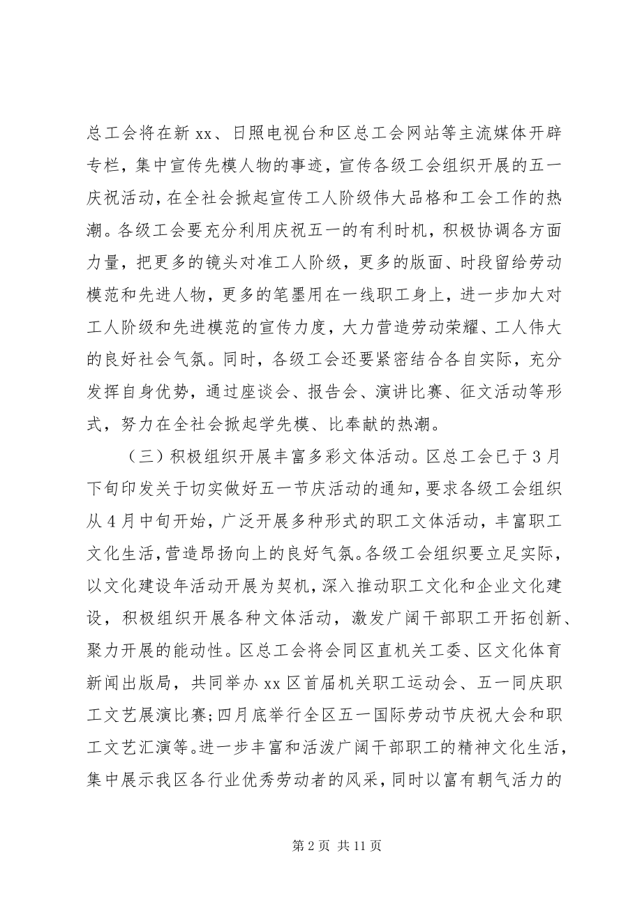 2023年五一劳动节活动方案三篇.docx_第2页